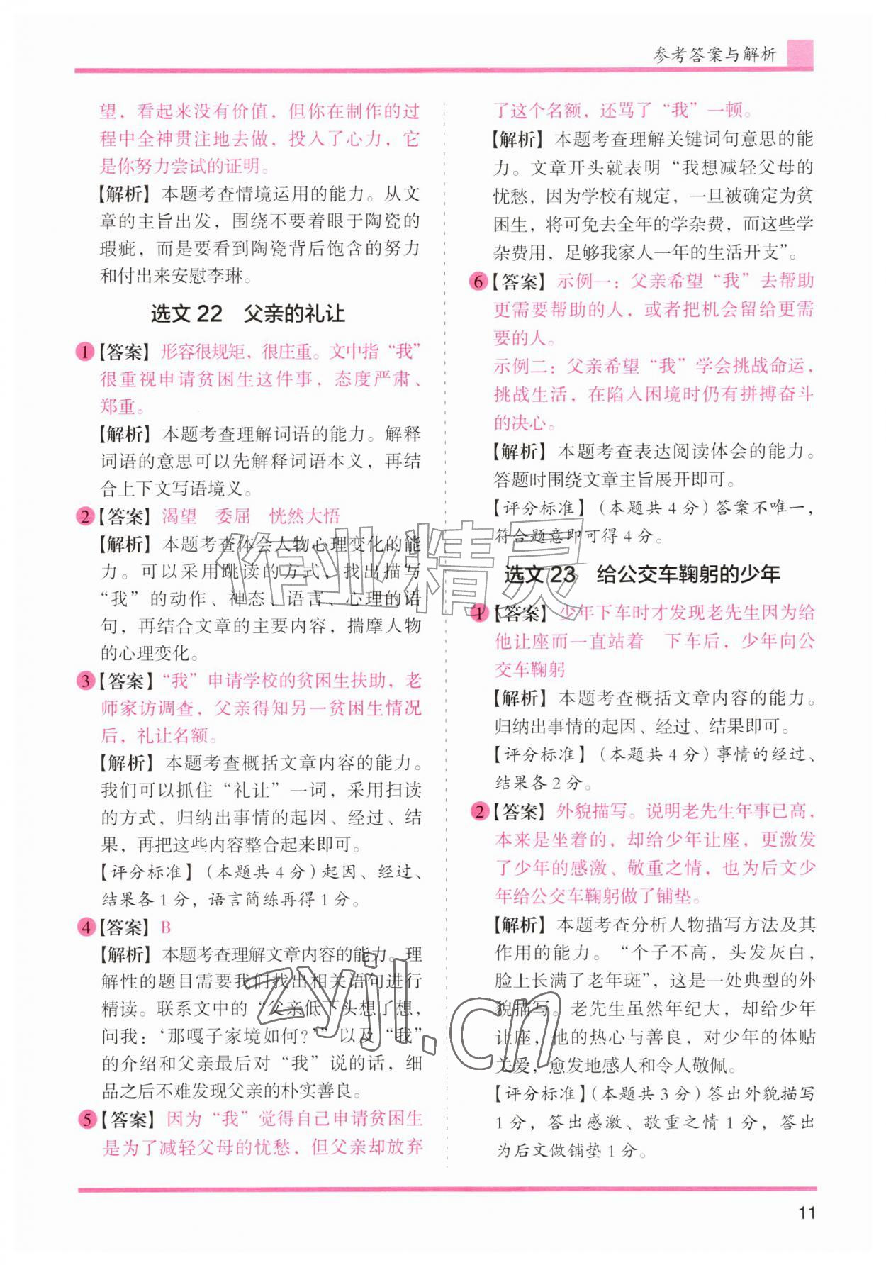 2026年木头马文言文阅读高效训练88篇五年级语文人教版&nbsp;第11页