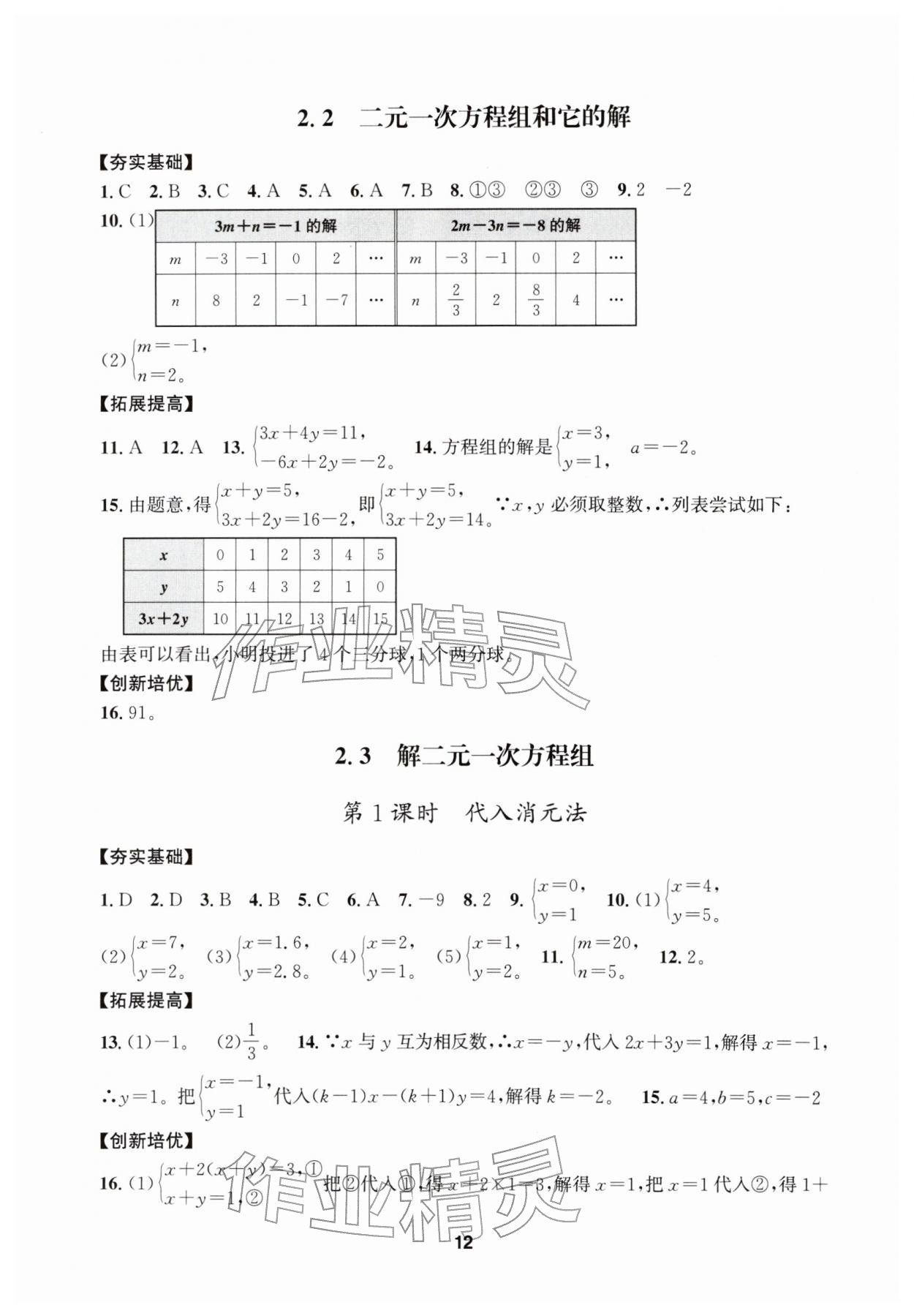 2026年习题壹百名创全优七年级数学下册浙教版&nbsp;第12页