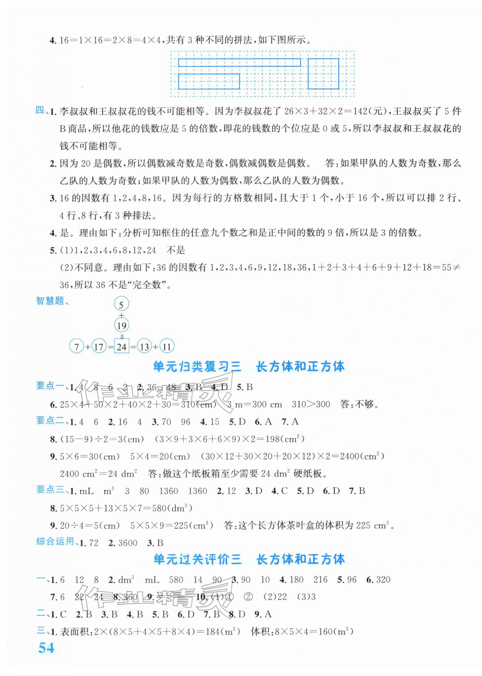 2026年奔跑吧全程领航卷五年级数学下册人教版&nbsp;第3页
