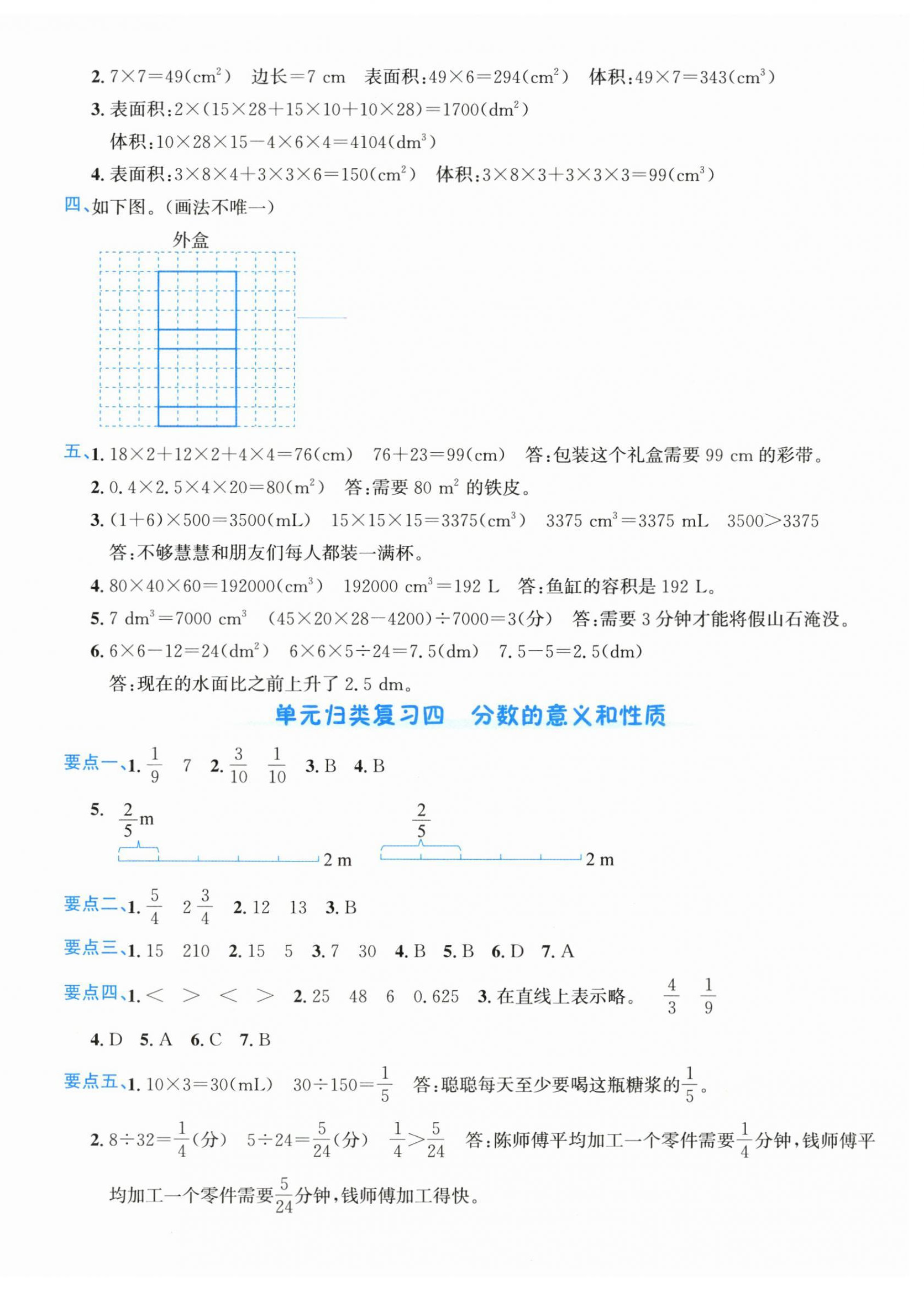2026年奔跑吧全程领航卷五年级数学下册人教版&nbsp;第4页