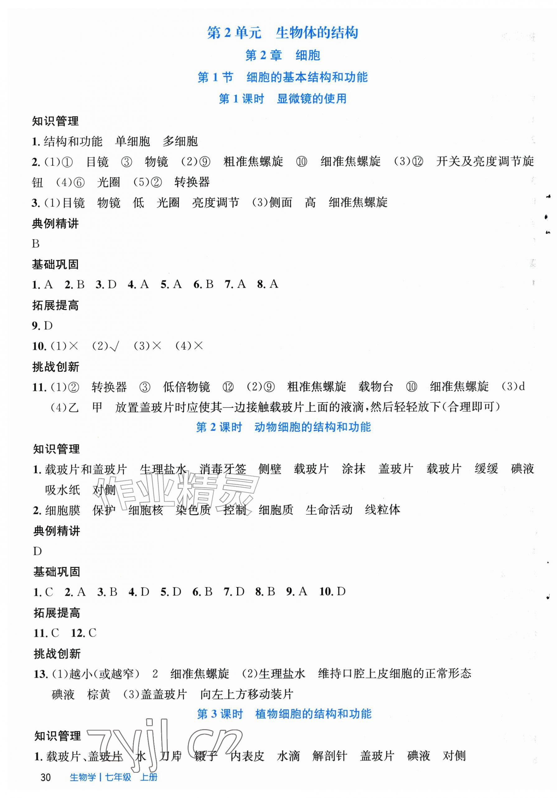 2026年伴你学北京师范大学出版社七年级生物上册北师大版河北专版&nbsp;第3页