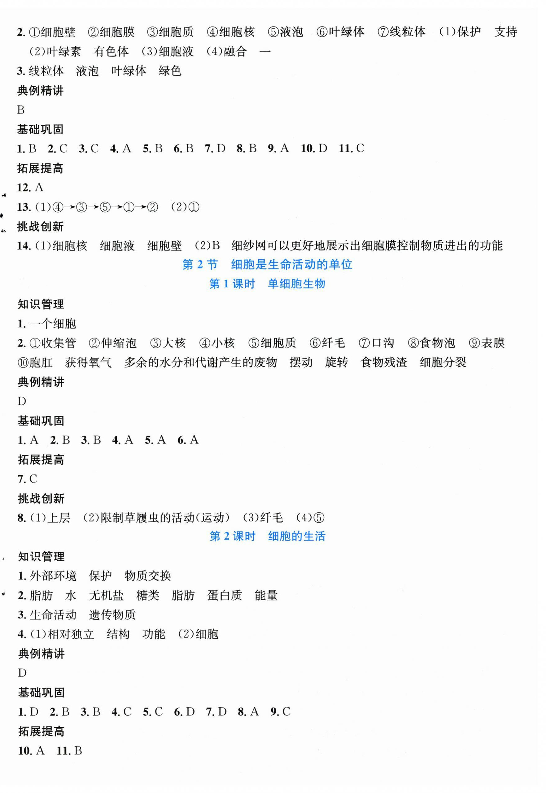 2026年伴你学北京师范大学出版社七年级生物上册北师大版河北专版&nbsp;第4页