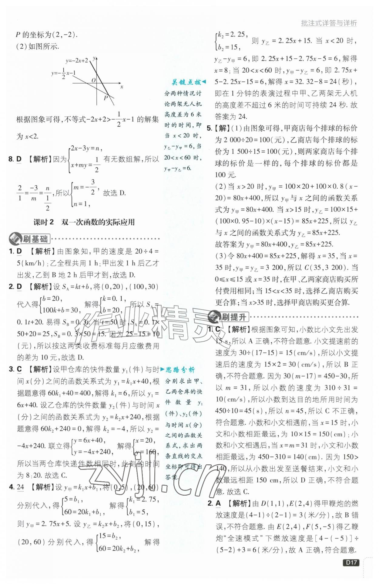 2026年初中必刷题八年级数学上册沪科版&nbsp;第17页