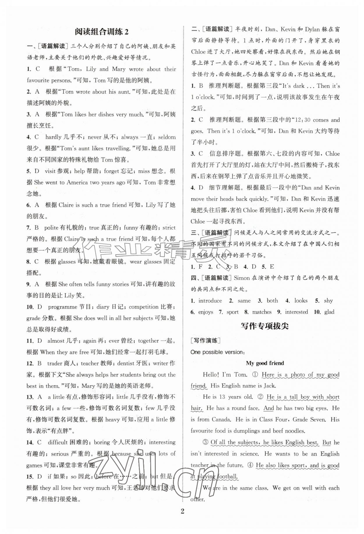 2026年通城学典拔尖组合训练七年级英语上册译林版&nbsp;第2页