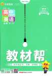 2024年教材幫高中英語必修第二冊譯林版