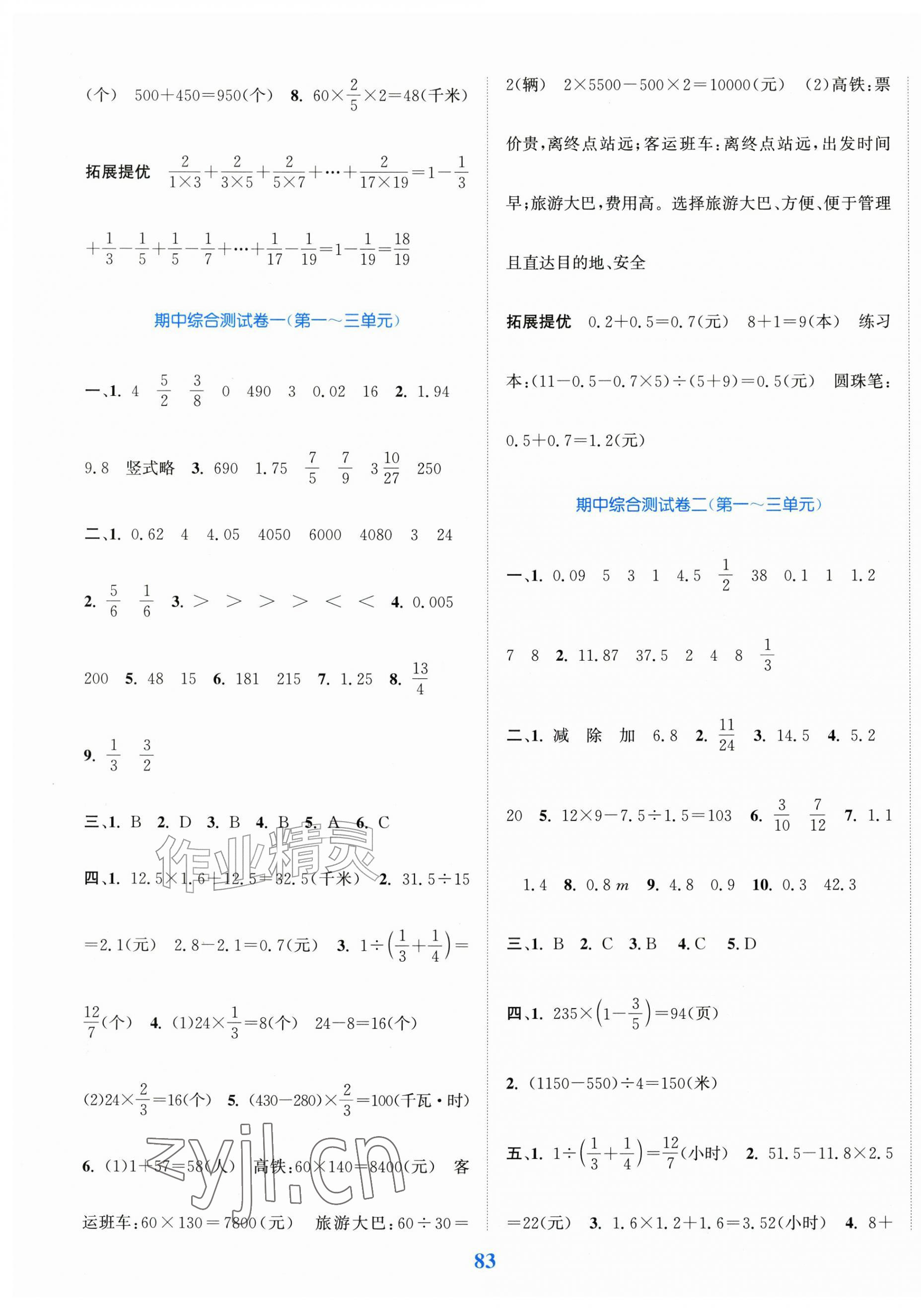 2026年江苏金考卷六年级数学上册苏教版&nbsp;参考答案第3页