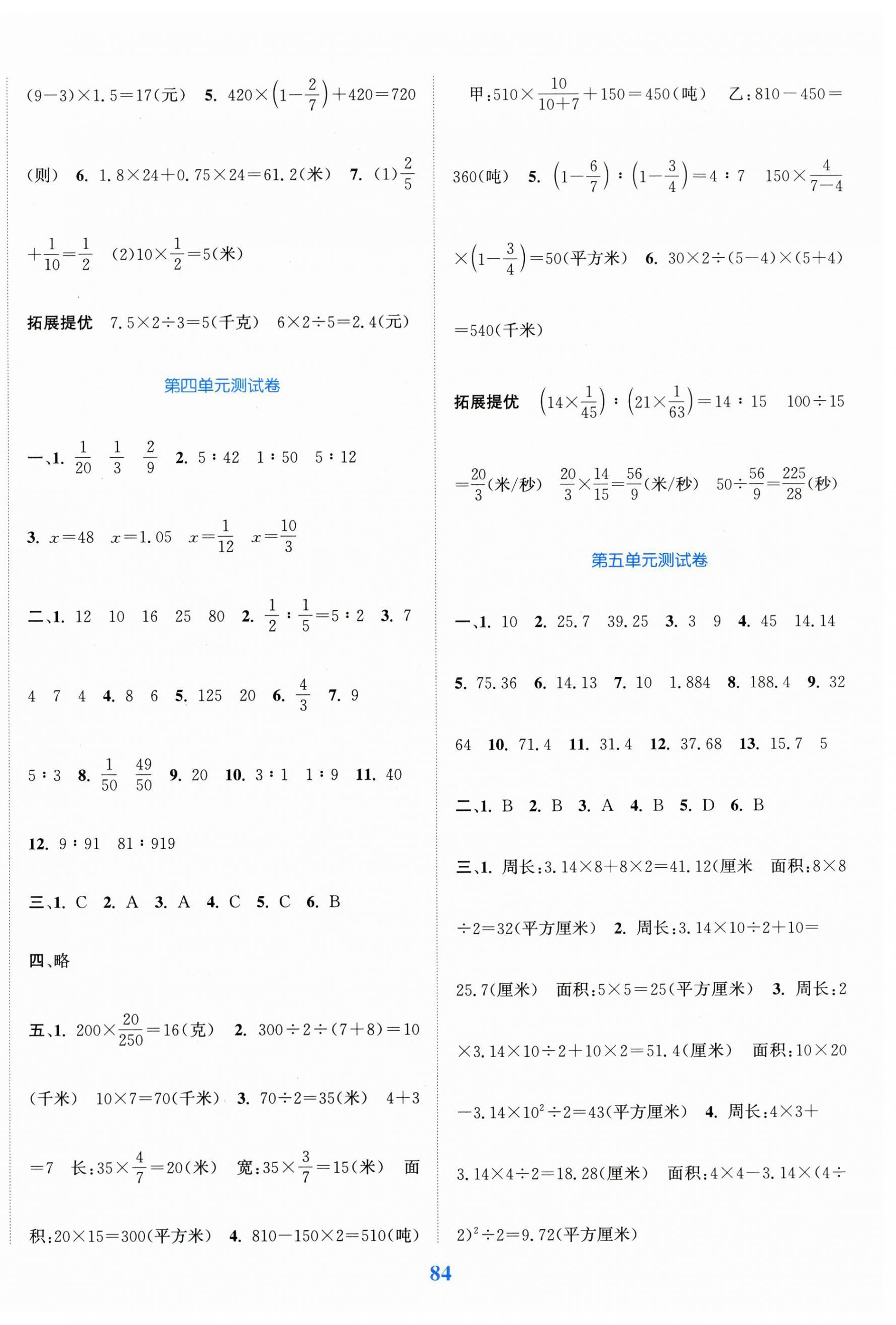 2026年江苏金考卷六年级数学上册苏教版&nbsp;参考答案第4页
