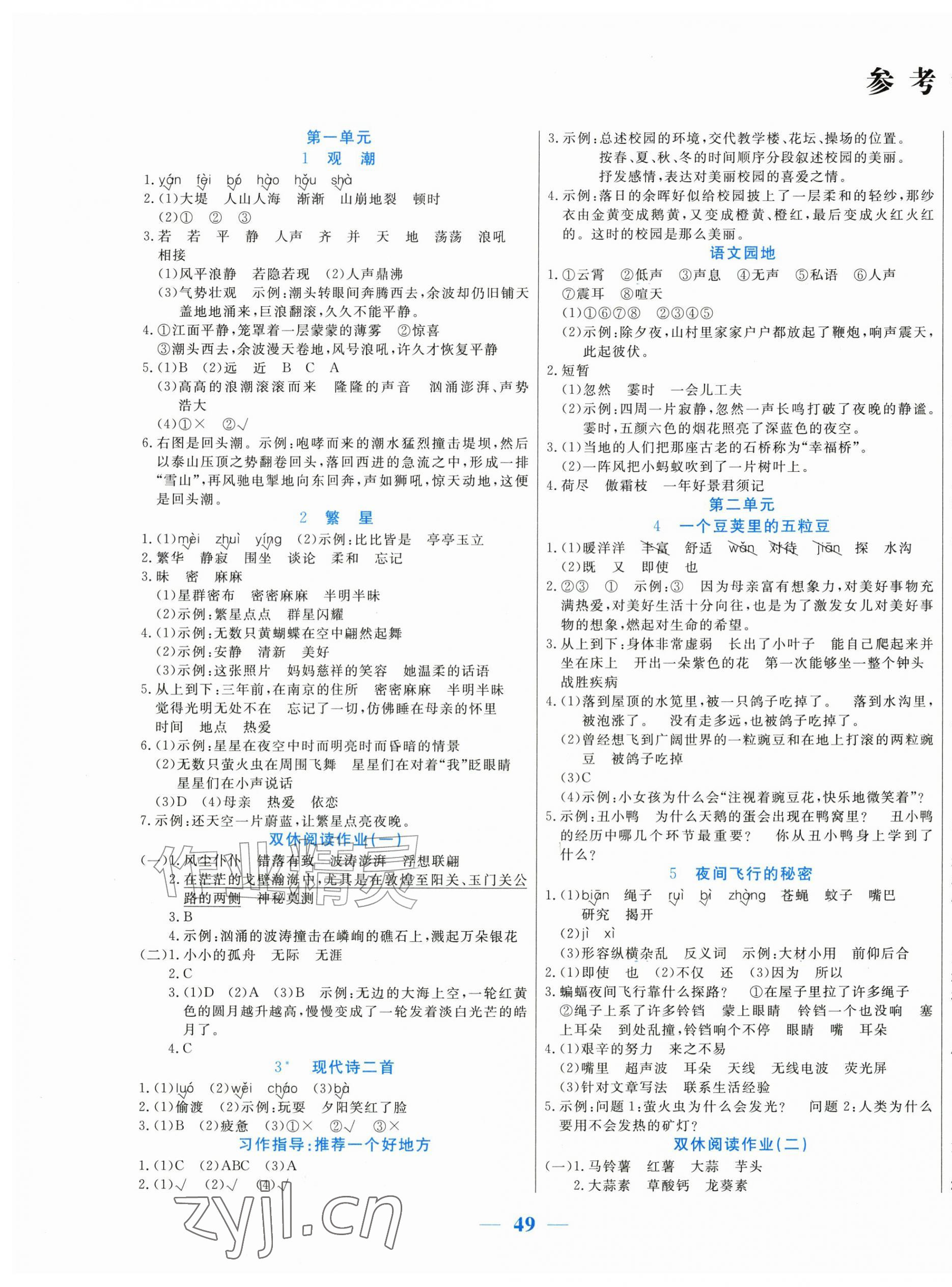 2026年激活思维智能训练四年级语文上册人教版&nbsp;第1页