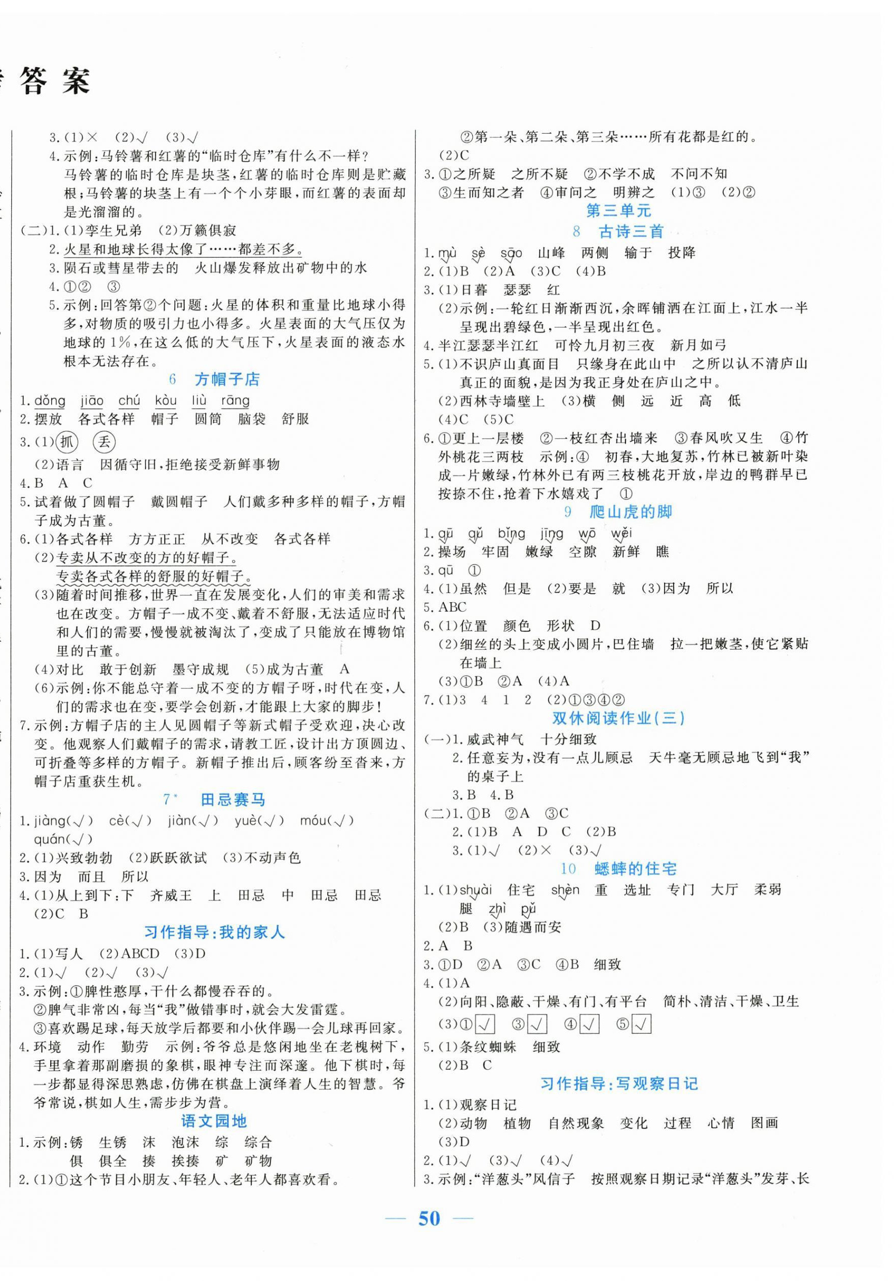 2026年激活思维智能训练四年级语文上册人教版&nbsp;第2页