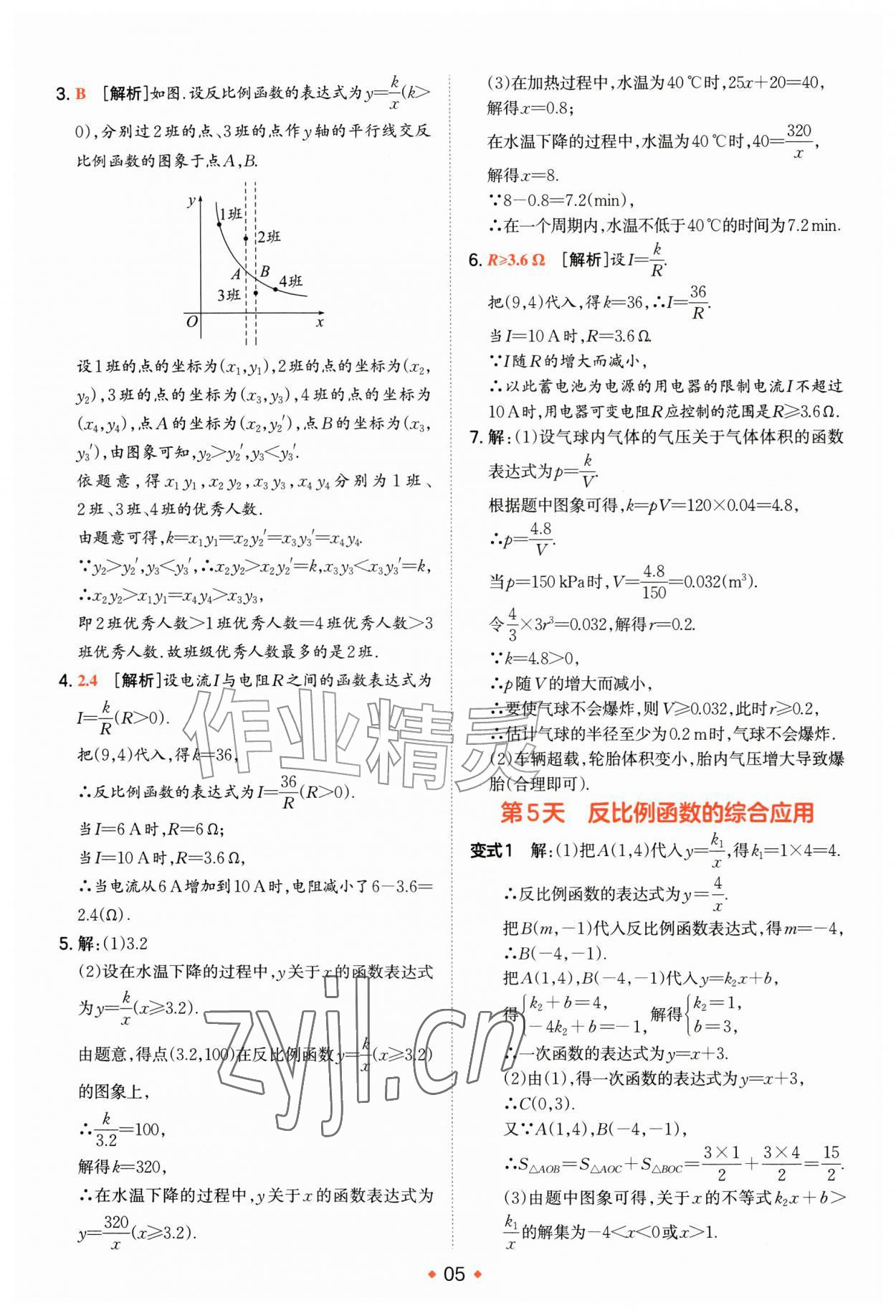 2026年一本预备新初三数学苏科版&nbsp;第5页