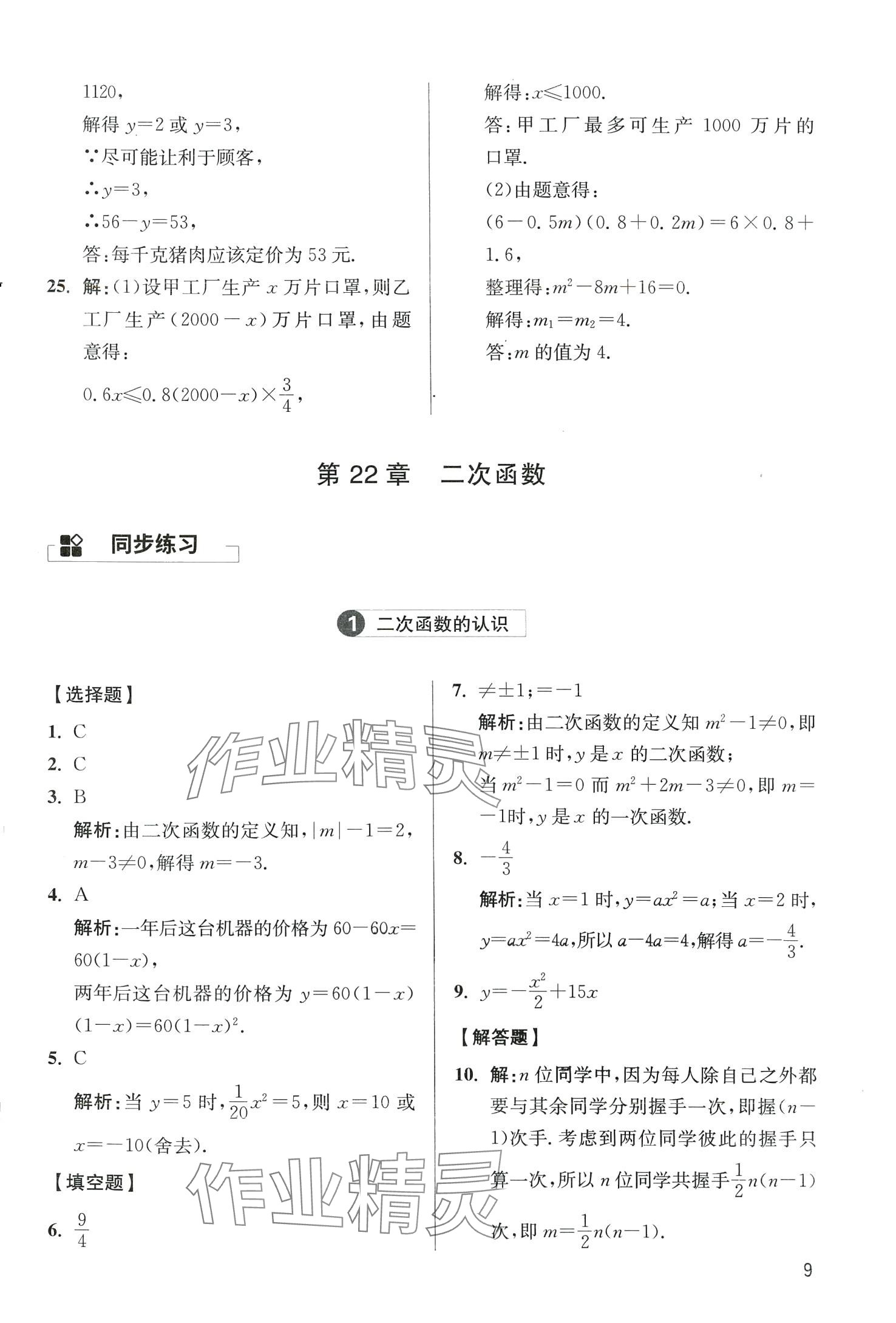 2024年学魁母题清单数学中考&nbsp;第11页