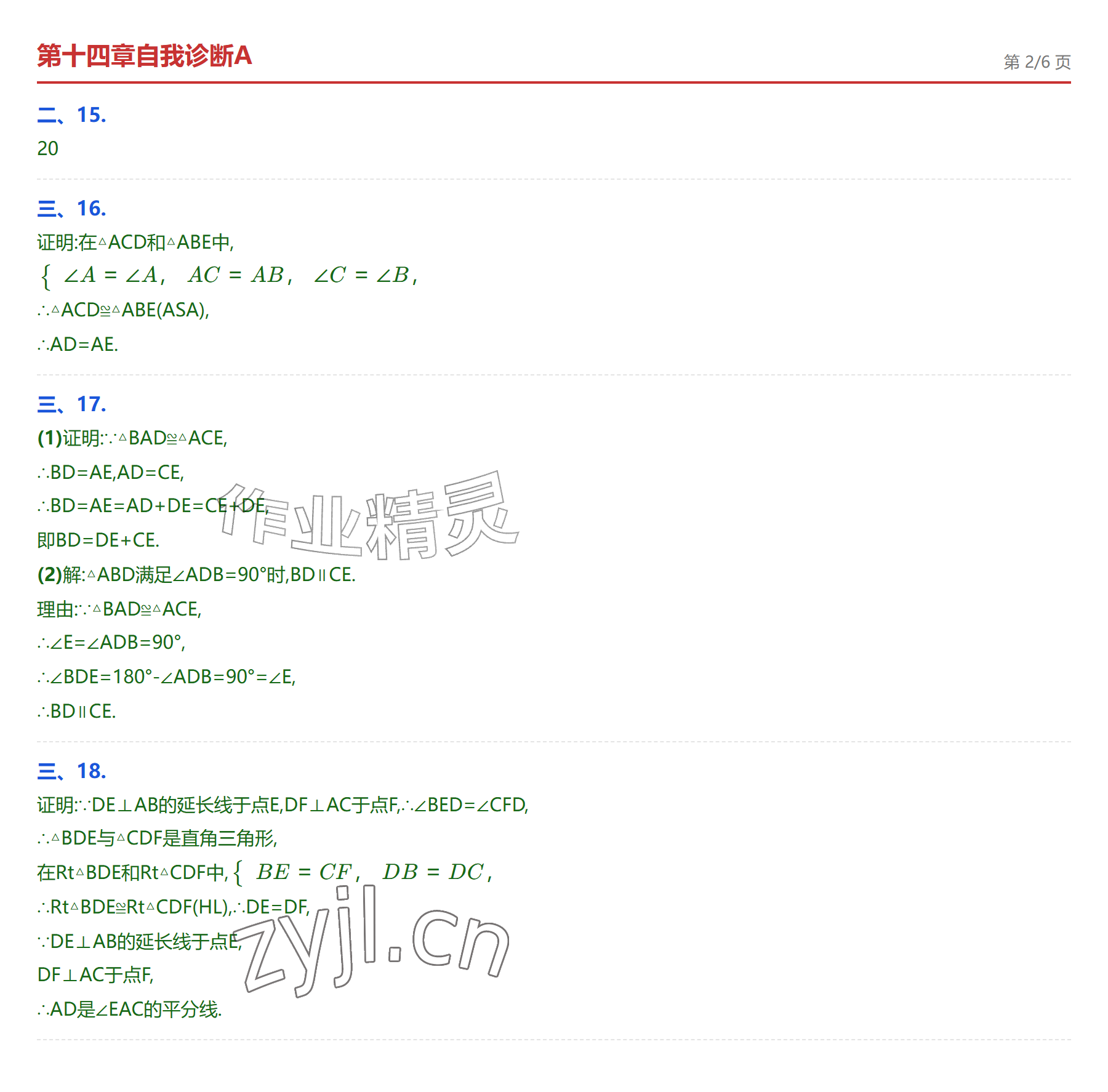 2026年学业水平评价八年级数学上册人教版&nbsp;参考答案第10页