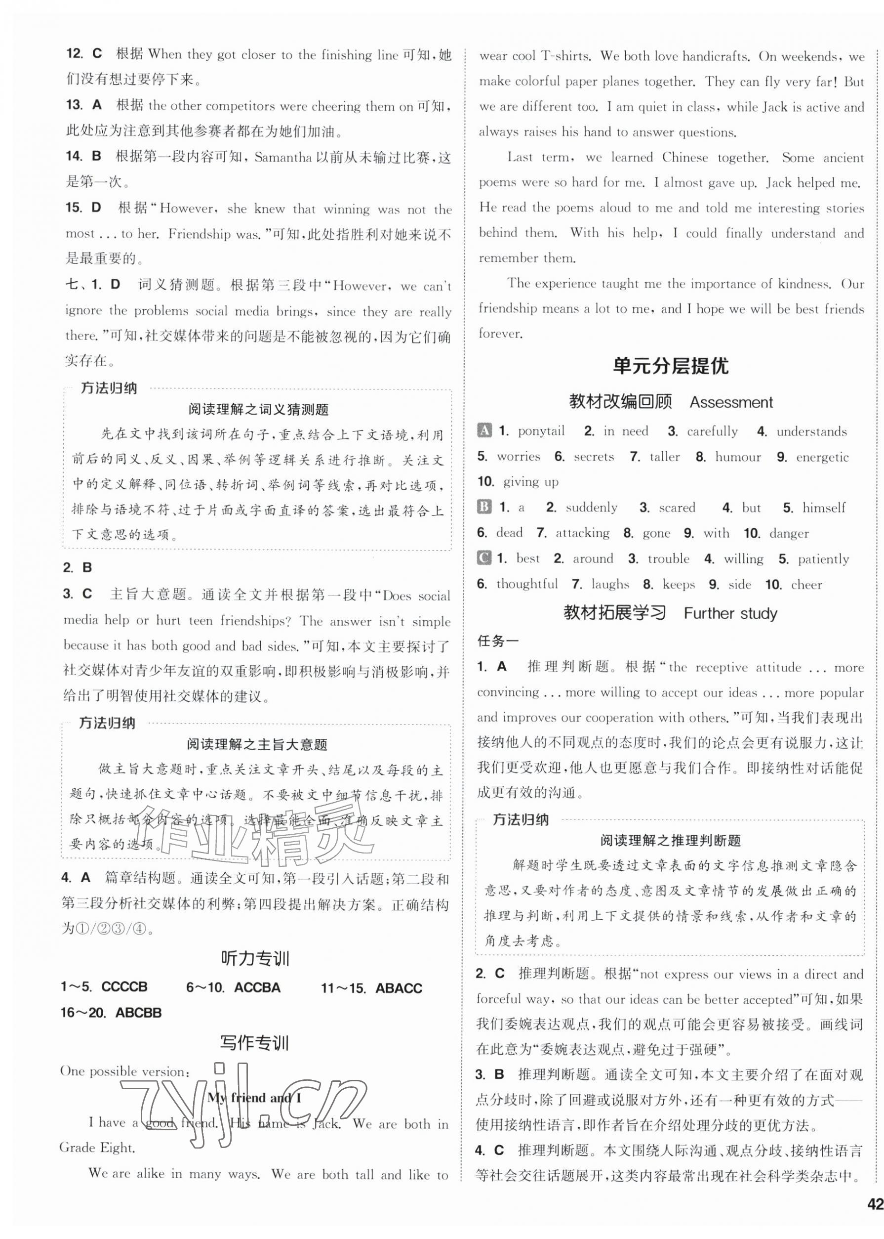 2026年通城学典课时作业本八年级英语上册译林版&nbsp;第3页