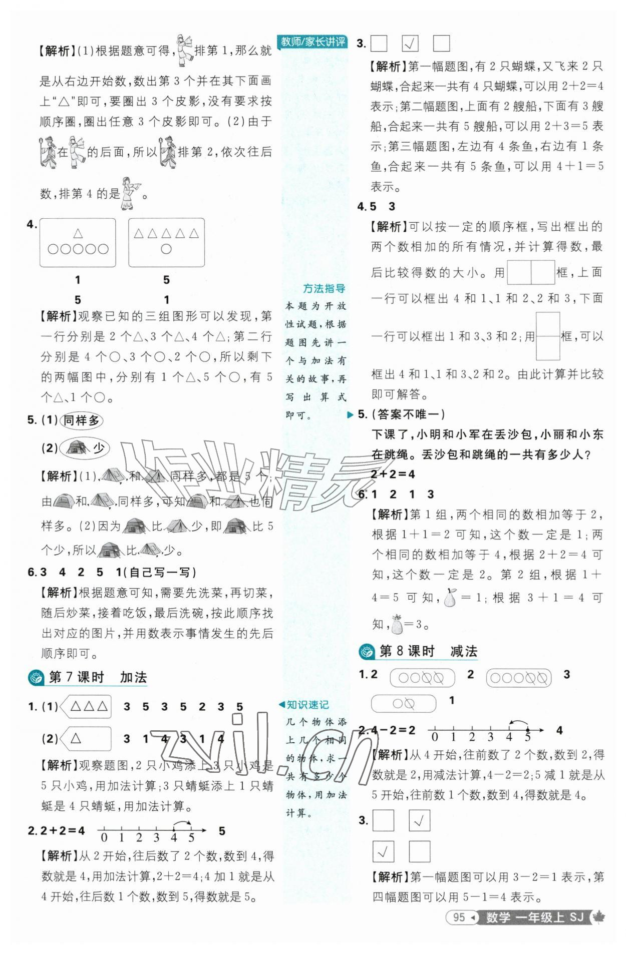 2026年小学必刷题一年级数学上册苏教版&nbsp;第5页