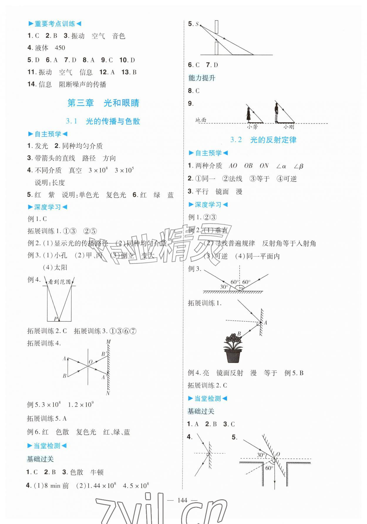 2026年南方新课堂金牌学案八年级物理上册沪粤版&nbsp;第4页