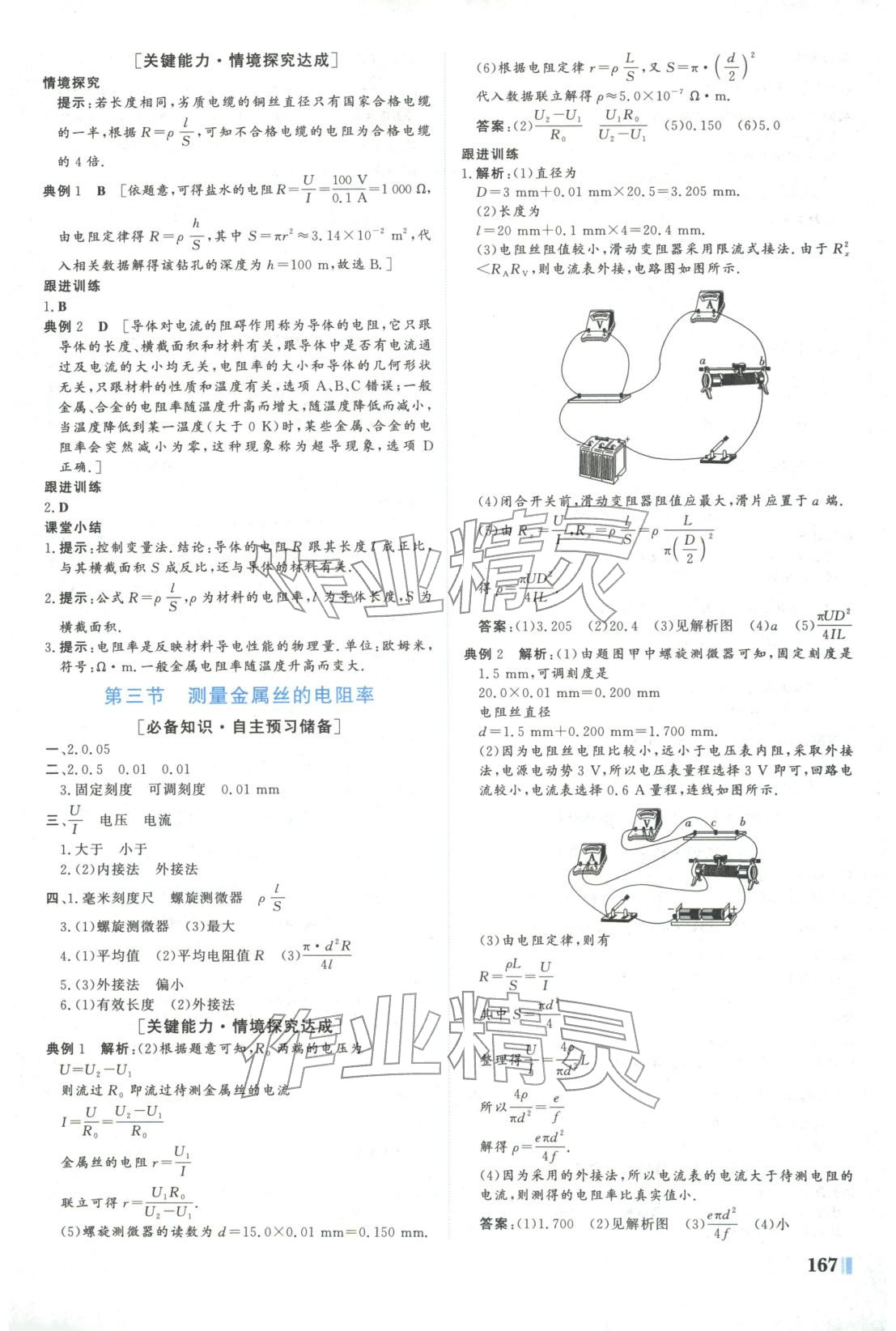 2025年南方新课堂金牌学案高中物理必修第三册粤教版&nbsp;第7页