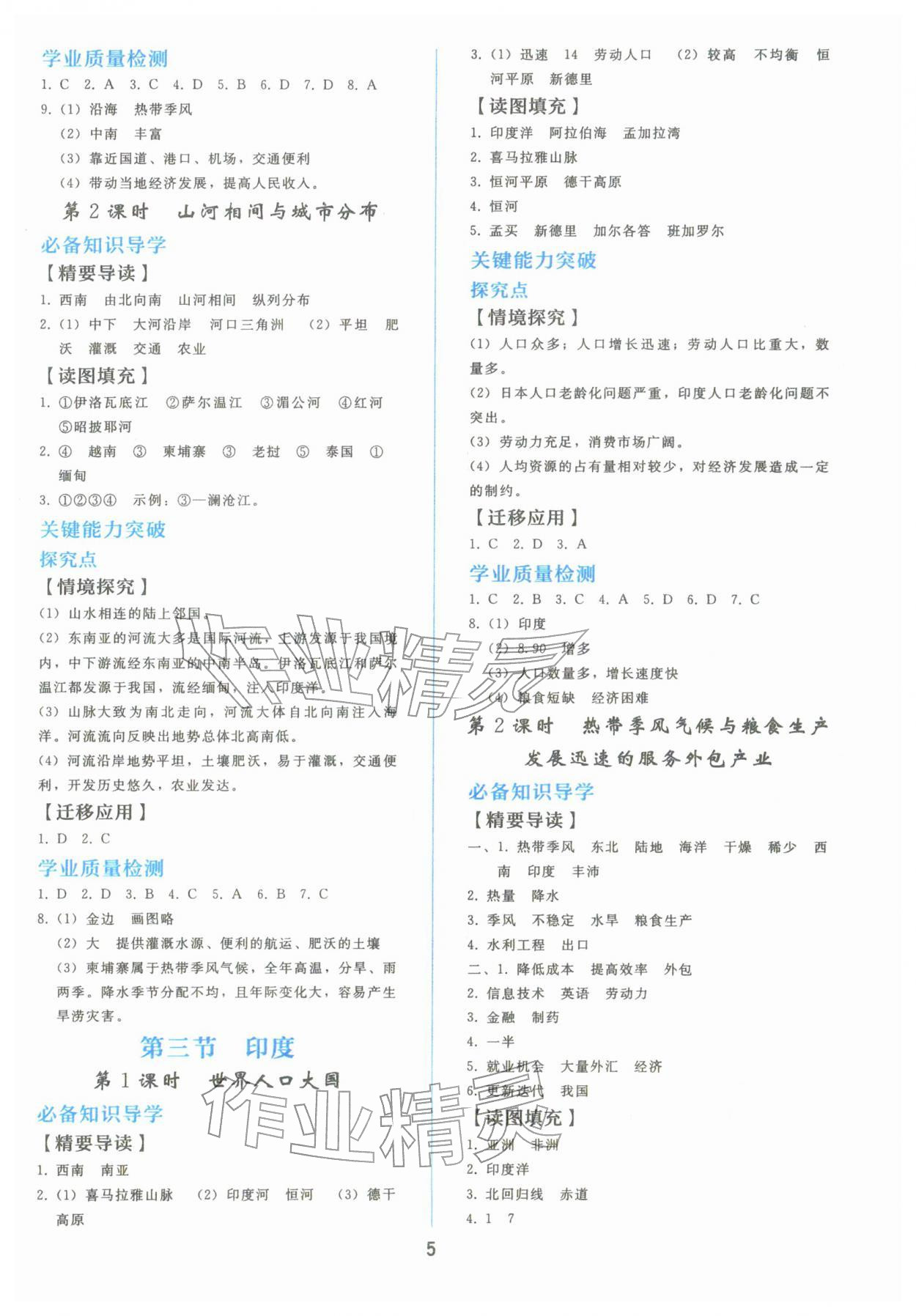 2026年同步轻松练习七年级地理下册人教版&nbsp;参考答案第4页