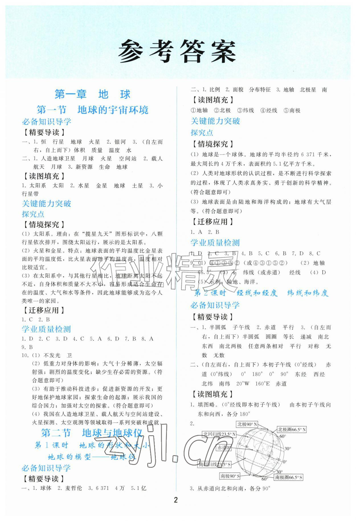 2026年同步轻松练习七年级地理上册人教版精编版&nbsp;参考答案第1页