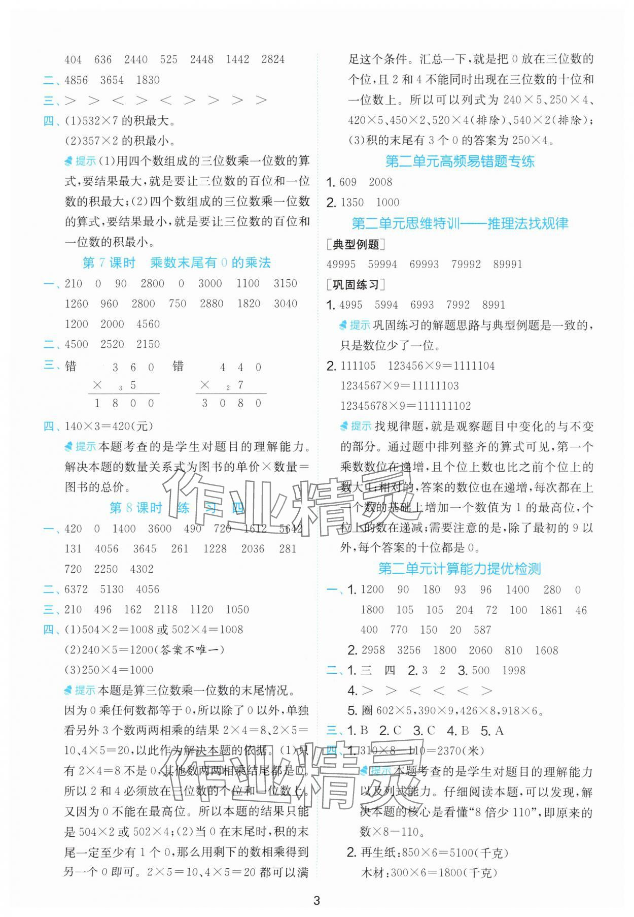 2025年实验班计算高手三年级数学上册苏教版&nbsp;第3页