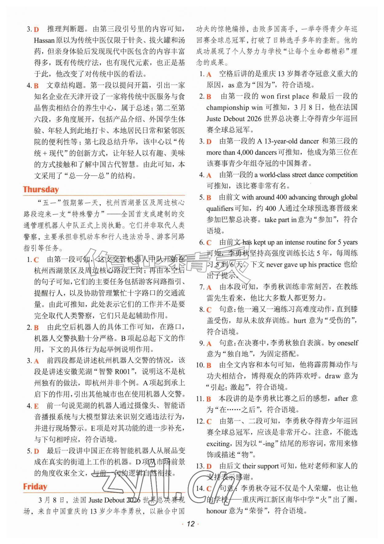 2027年快捷英语时文阅读理解八年级英语&nbsp;参考答案第12页