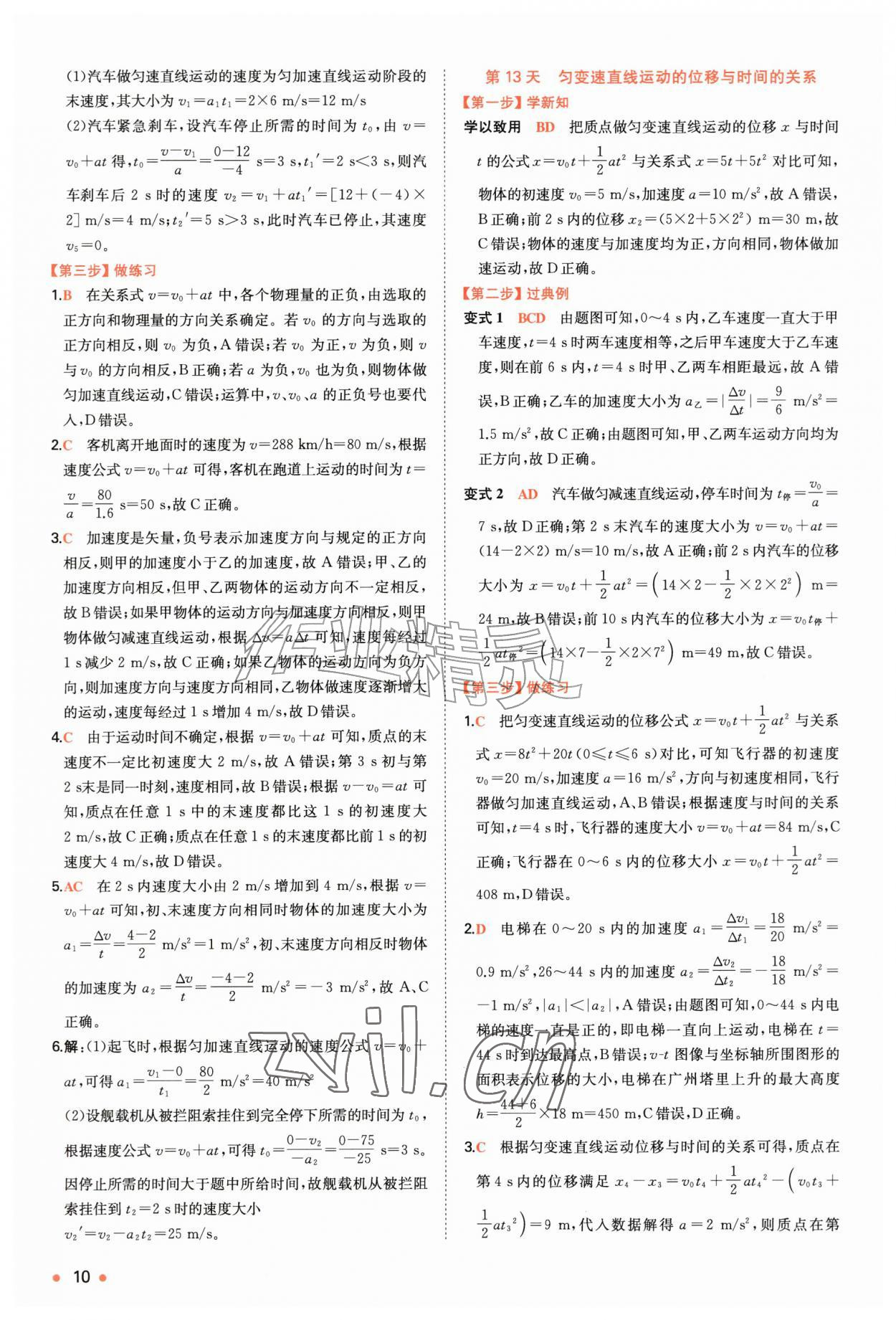 2026年一本预备新高一物理&nbsp;第10页
