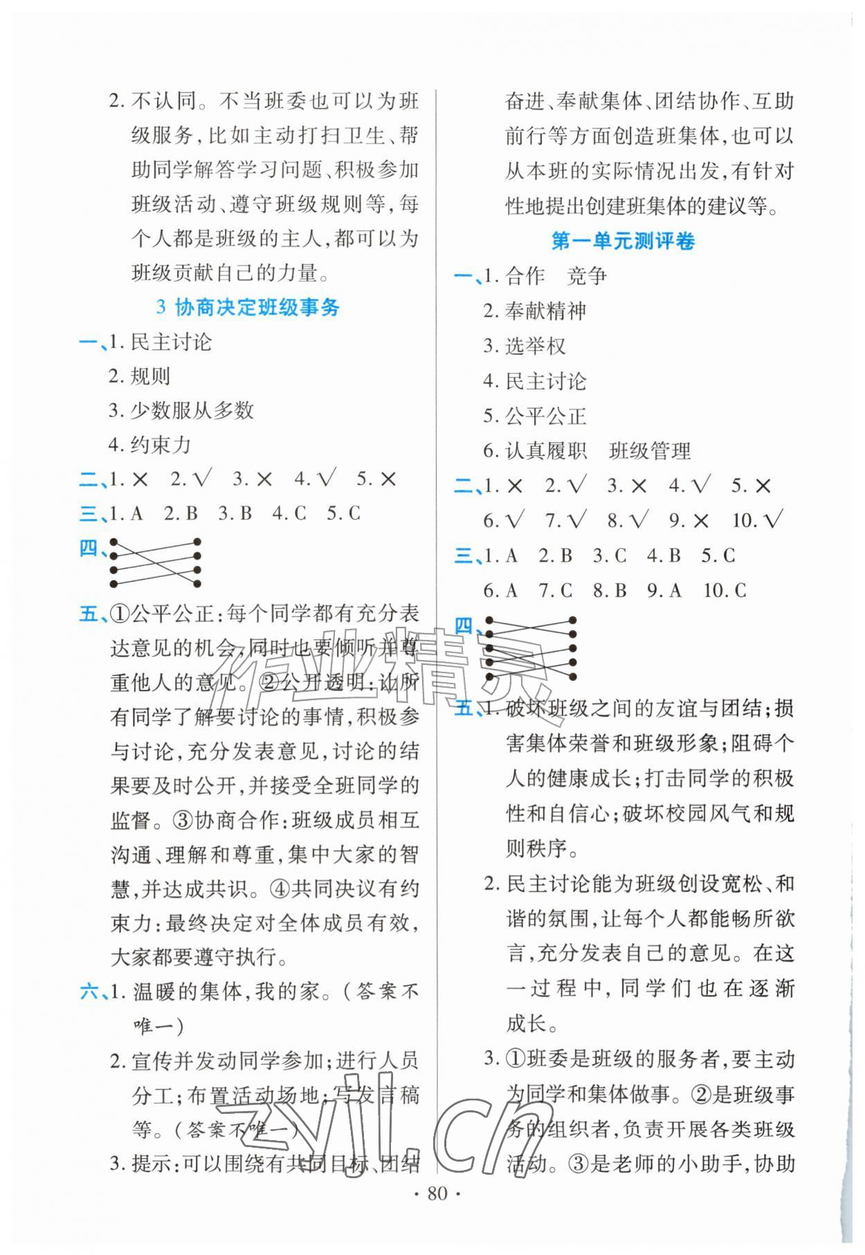 2026年作业上海教育出版社四年级道德与法治上册人教版陕西专版&nbsp;第2页