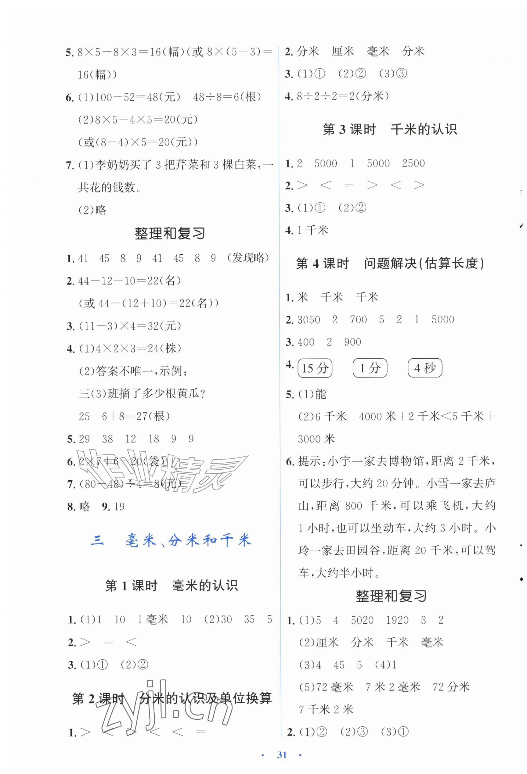 2026年同步解析与测评学考练三年级数学上册人教版精练版&nbsp;第3页