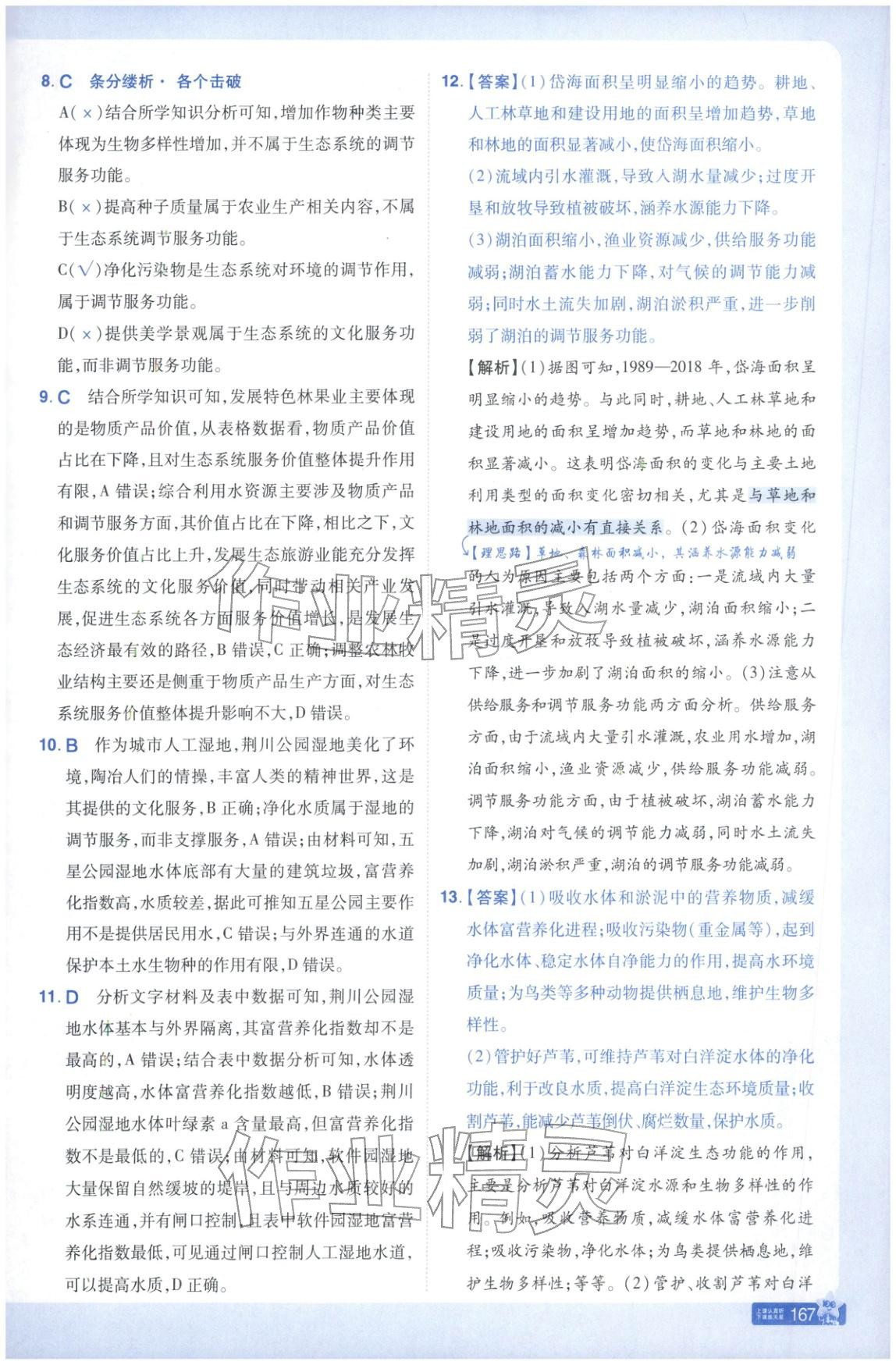 2026年教材帮高中地理选择性必修第三册人教版&nbsp;参考答案第2页