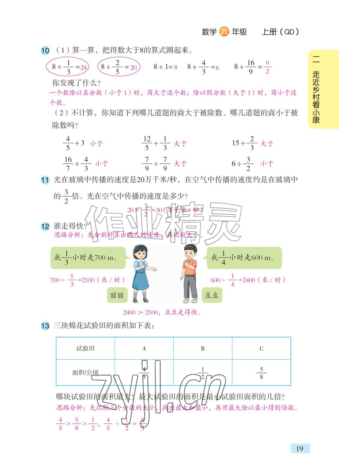 2026年课堂笔记六年级数学上册青岛版&nbsp;参考答案第11页