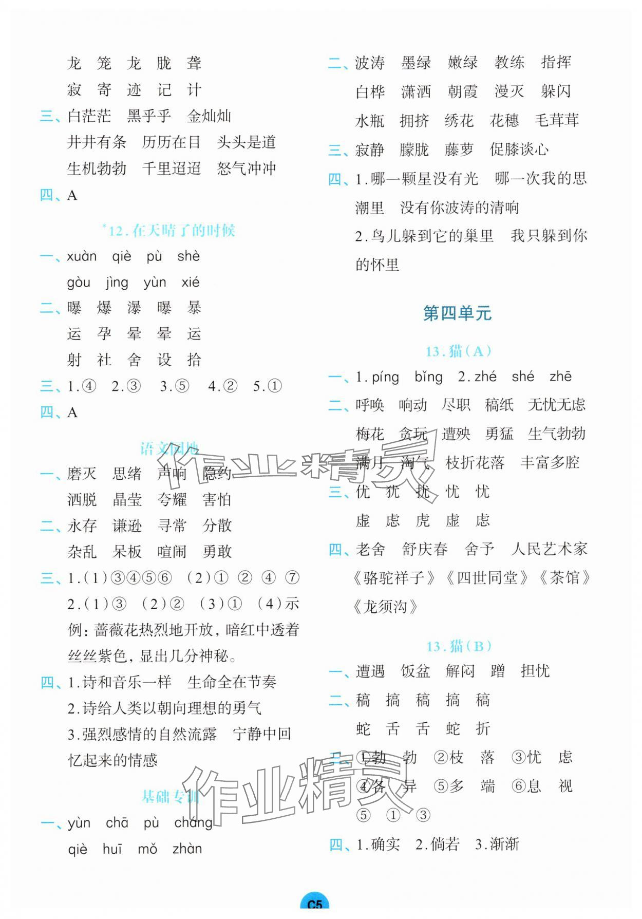 2025年考点默写手册四年级语文下册人教版&nbsp;第5页
