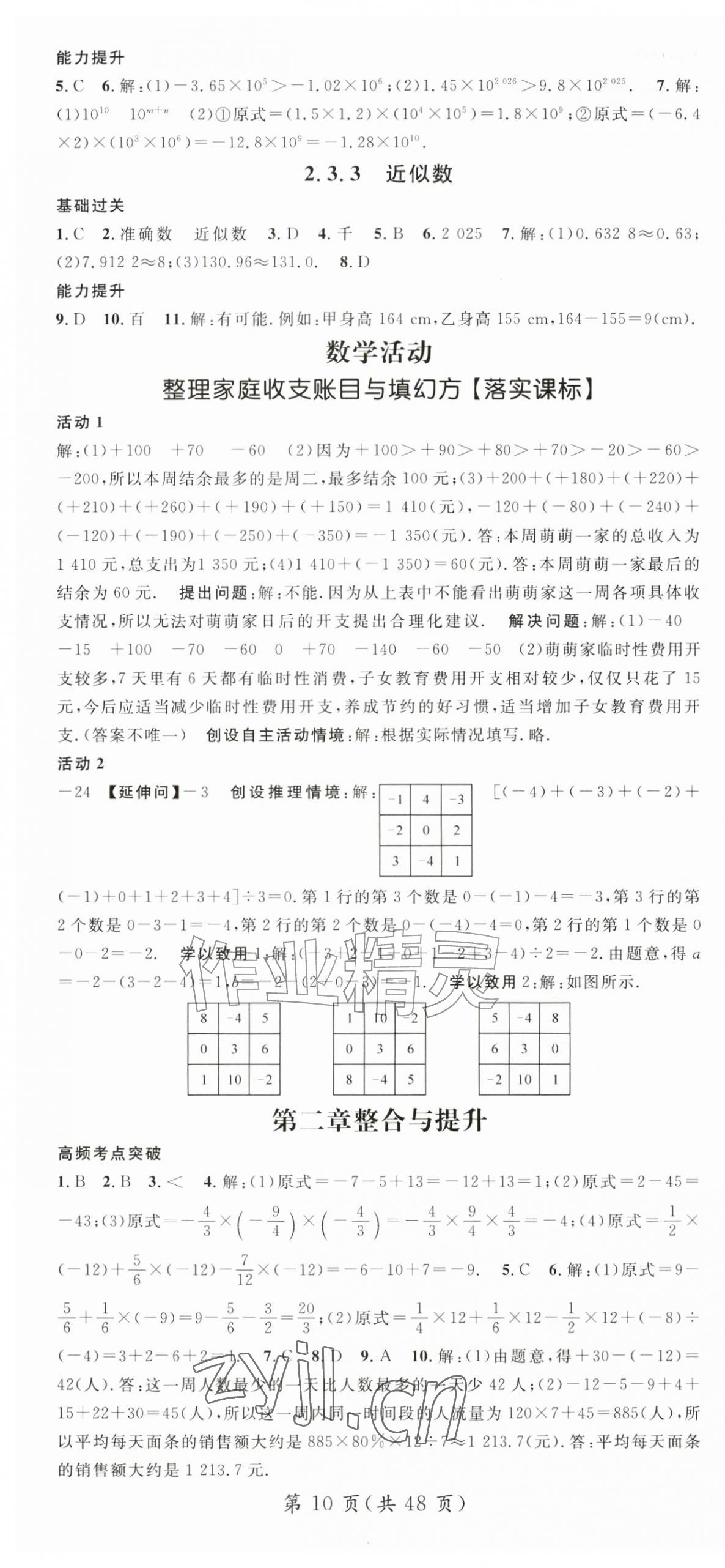 2026年名师测控七年级数学上册人教版&nbsp;第10页