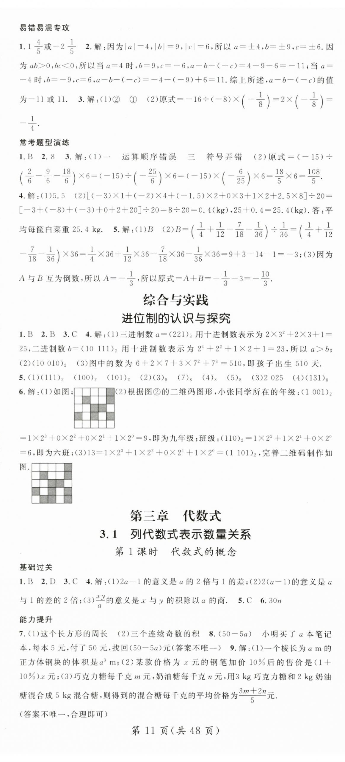 2026年名师测控七年级数学上册人教版&nbsp;第11页