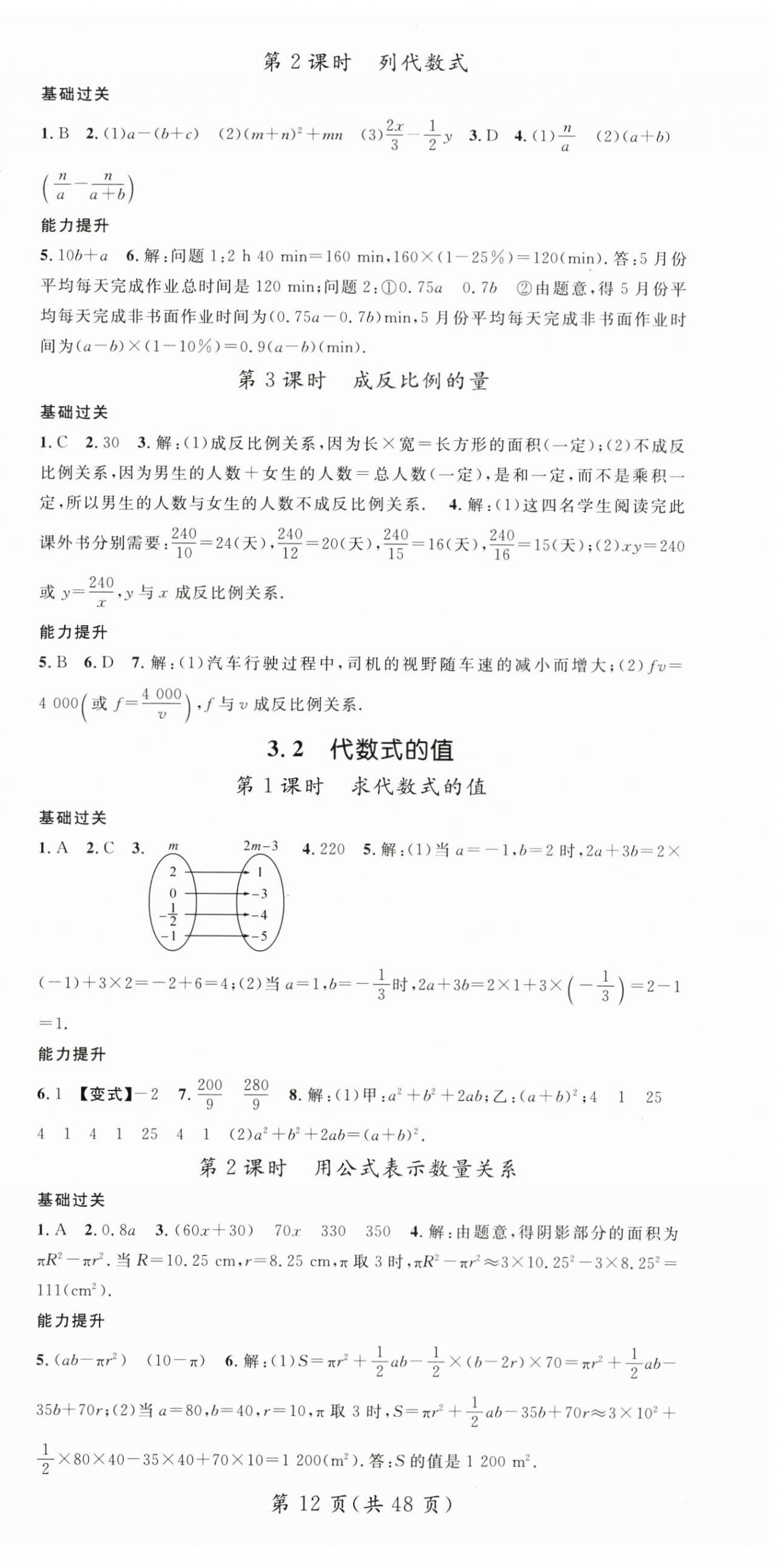 2026年名师测控七年级数学上册人教版&nbsp;第12页
