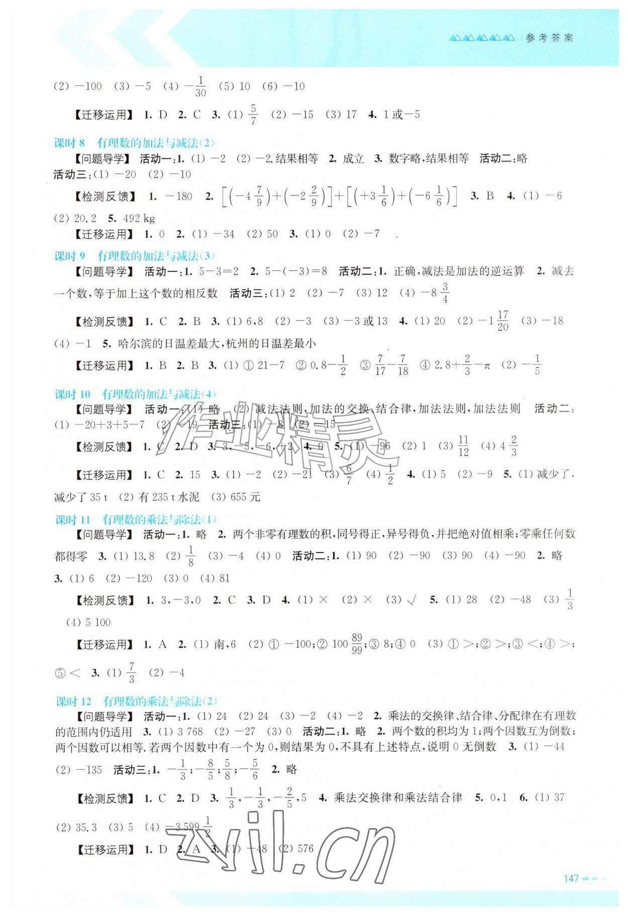2026年伴你学江苏七年级数学上册苏科版&nbsp;第3页