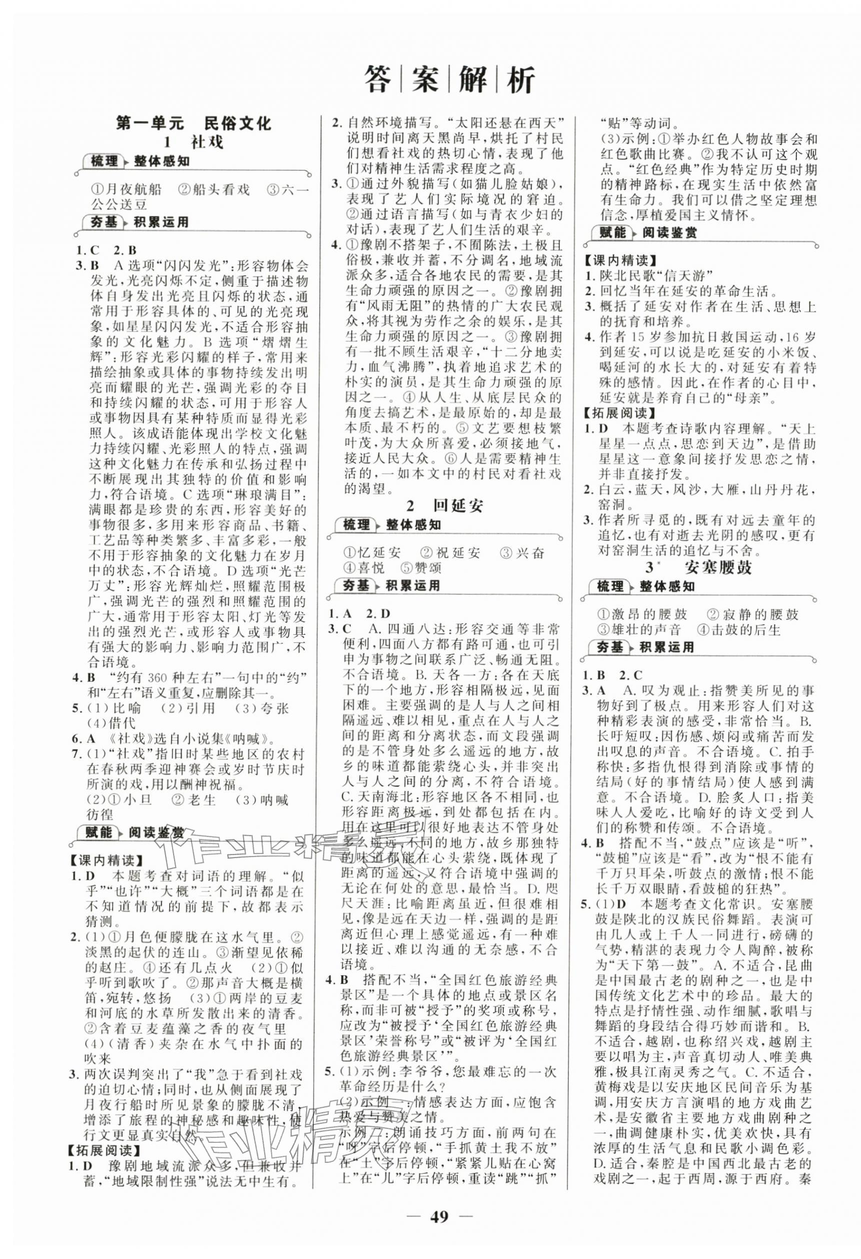 2026年世纪金榜金榜学案八年级语文下册人教版广州专版&nbsp;第1页