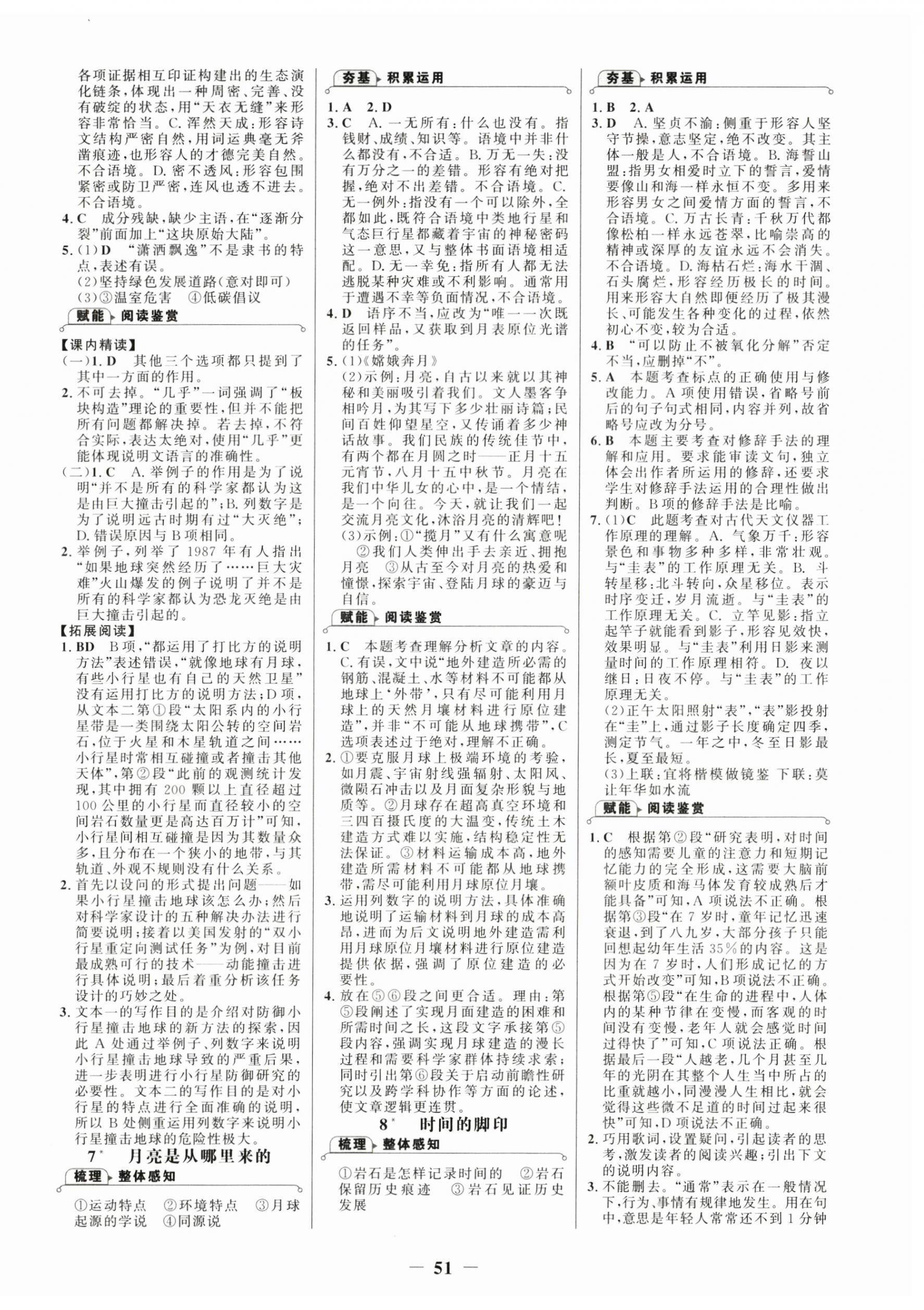 2026年世纪金榜金榜学案八年级语文下册人教版广州专版&nbsp;第3页