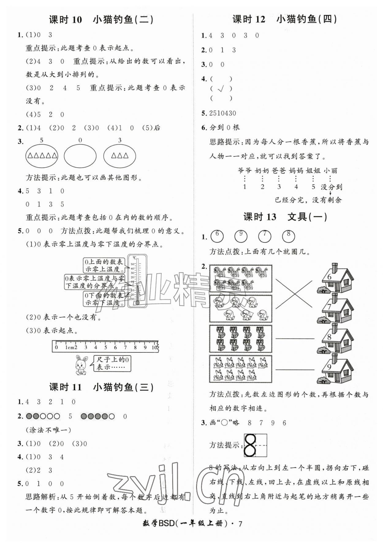 2026年黄冈360定制课时一年级数学上册北师大版&nbsp;第7页