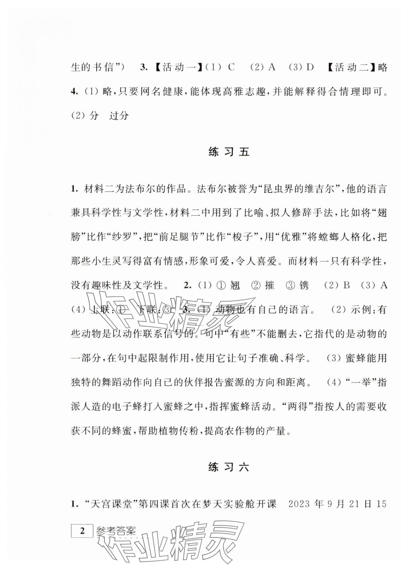 2025年学习与探究寒假学习八年级提高版&nbsp;第3页