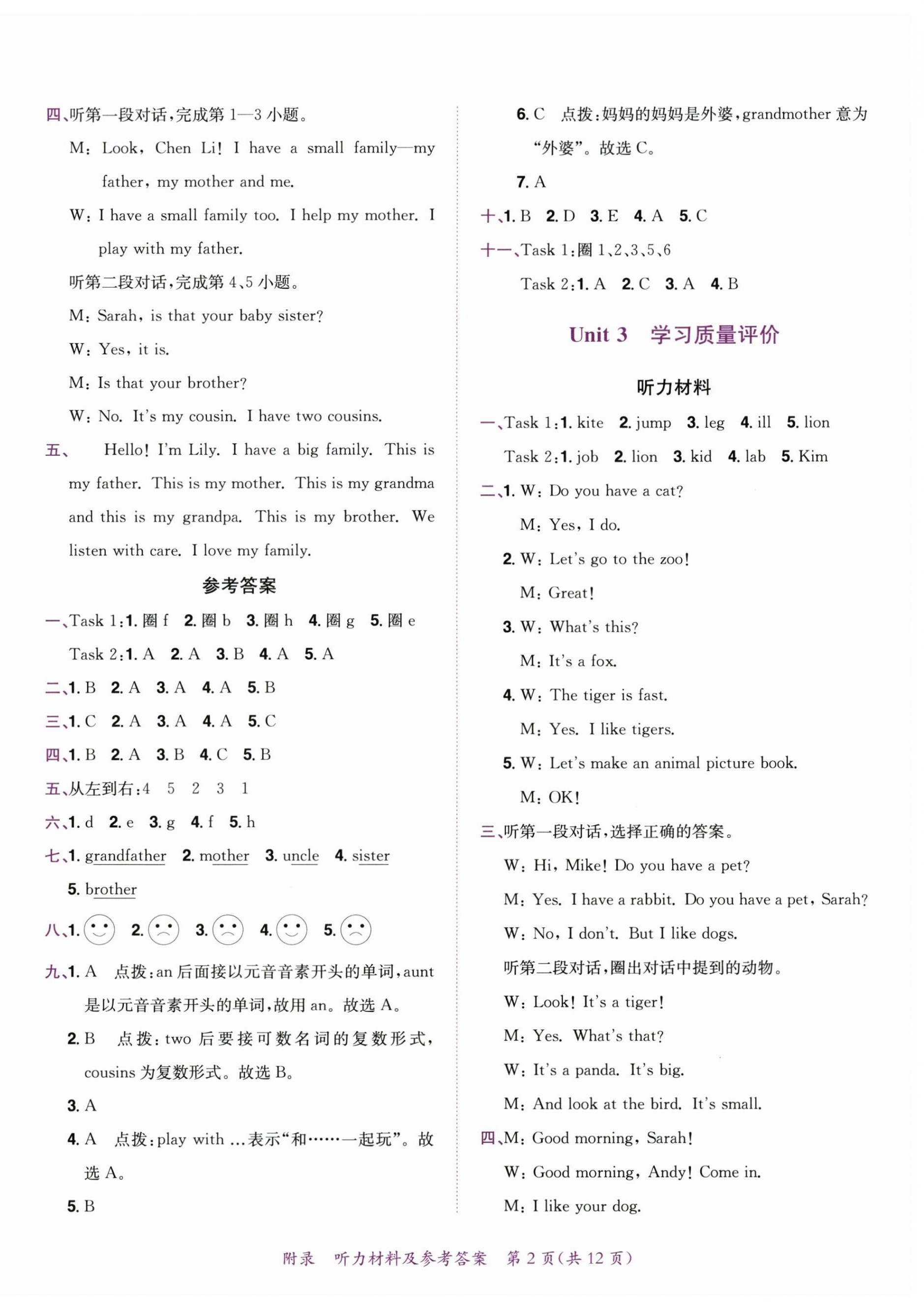 2026年黄冈小状元达标卷三年级英语上册人教版&nbsp;第2页