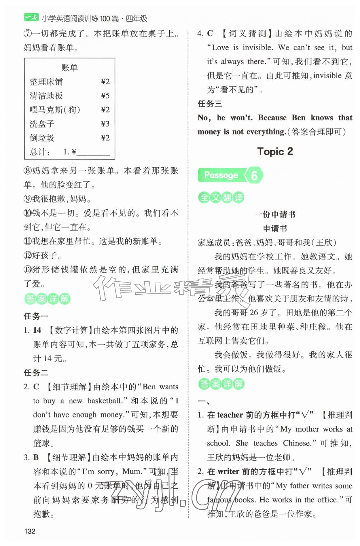 2026年一本阅读训练100篇四年级英语&nbsp;第4页