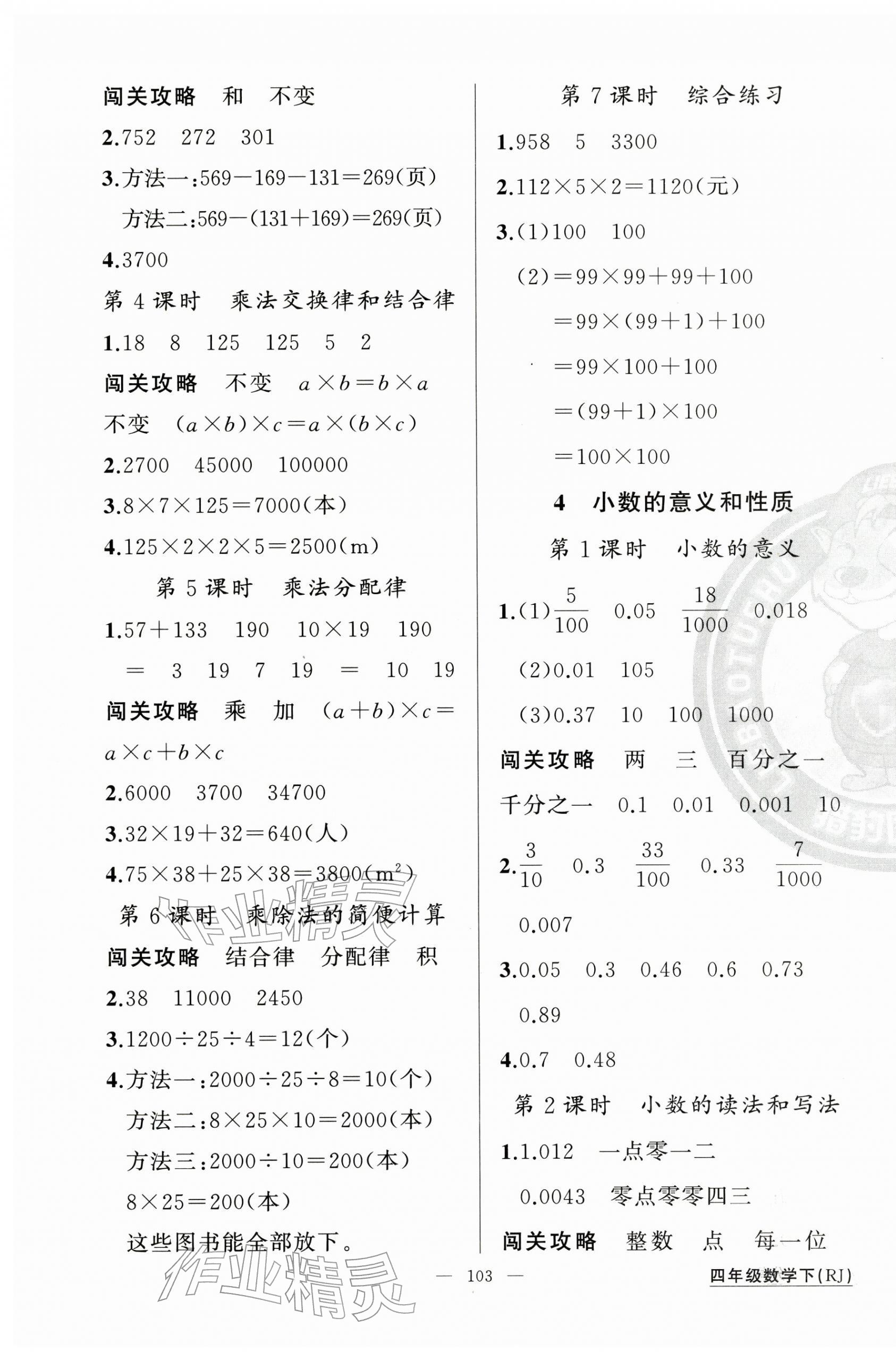 2026年黄冈100分闯关四年级数学下册人教版&nbsp;第3页
