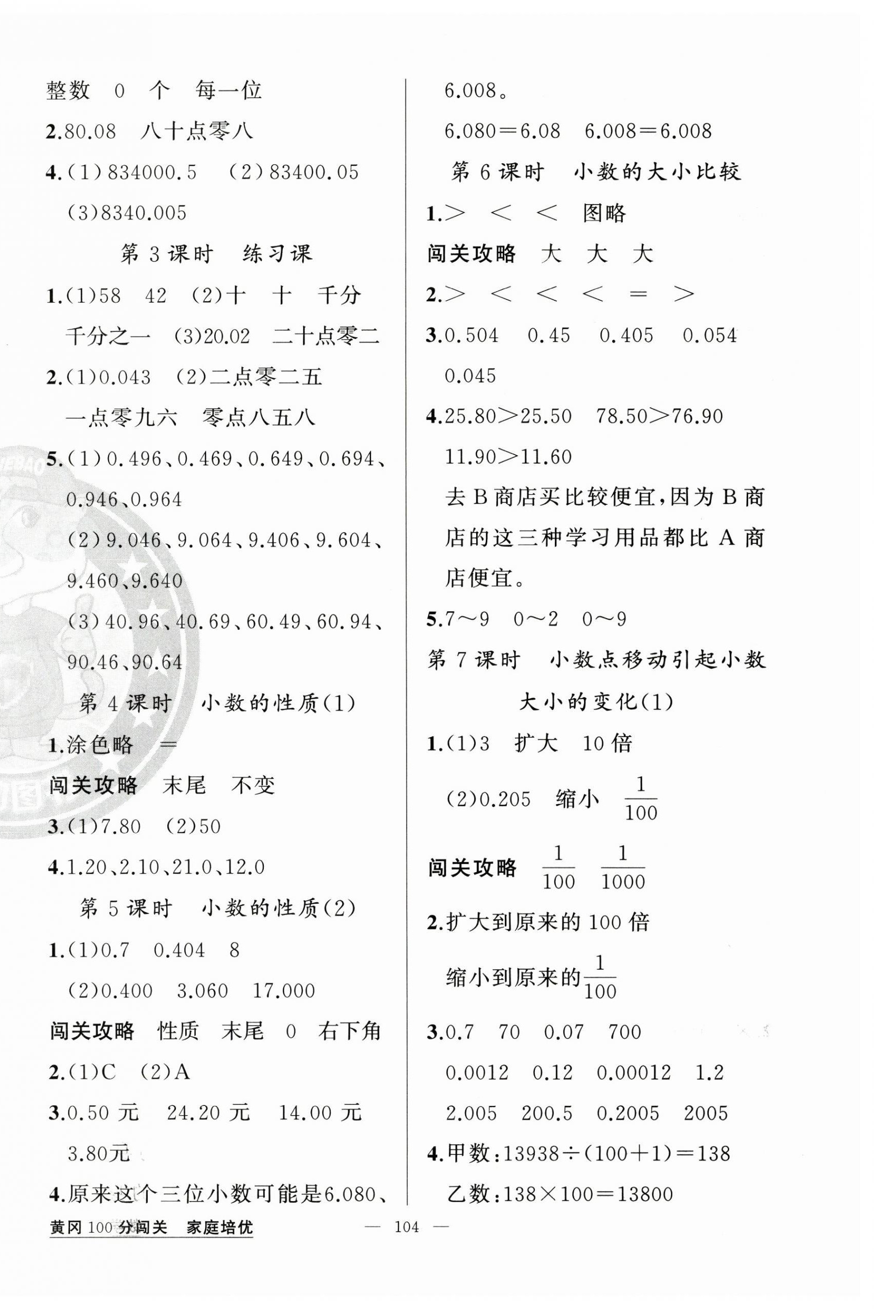 2026年黄冈100分闯关四年级数学下册人教版&nbsp;第4页