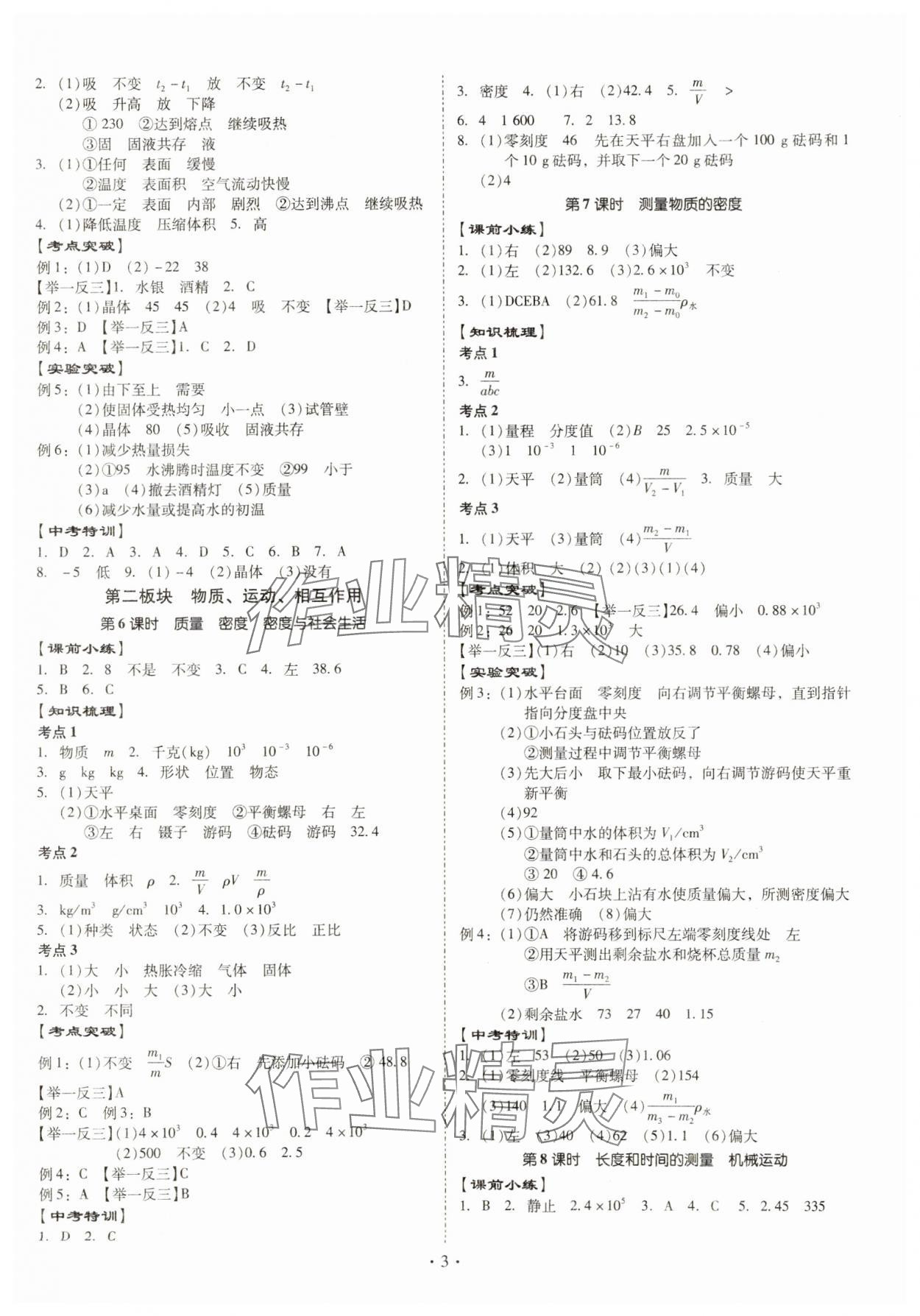 2024年金牌中考总复习物理&nbsp;第3页