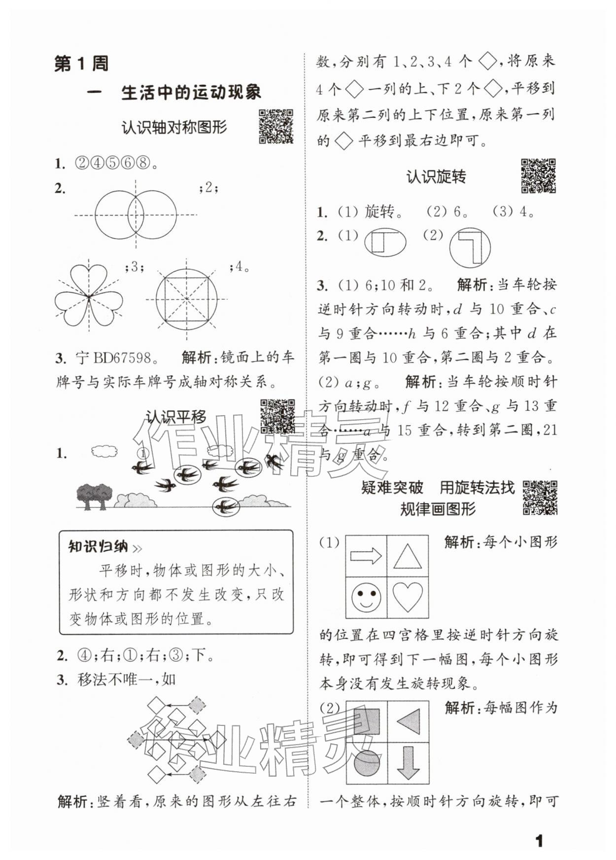 2026年通城学典提优能手三年级数学下册人教版&nbsp;第1页