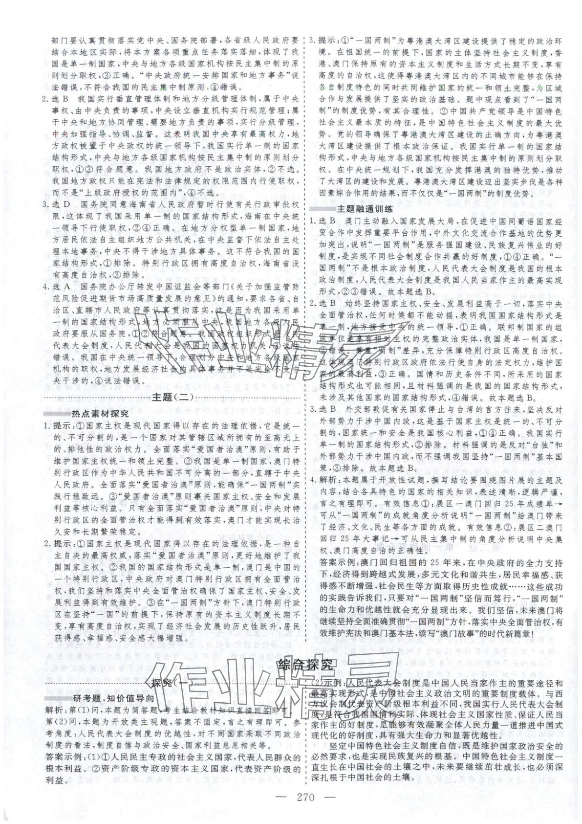 2025年芝麻开花美在课堂高中道德与法治选择性必修第一册人教版&nbsp;第6页