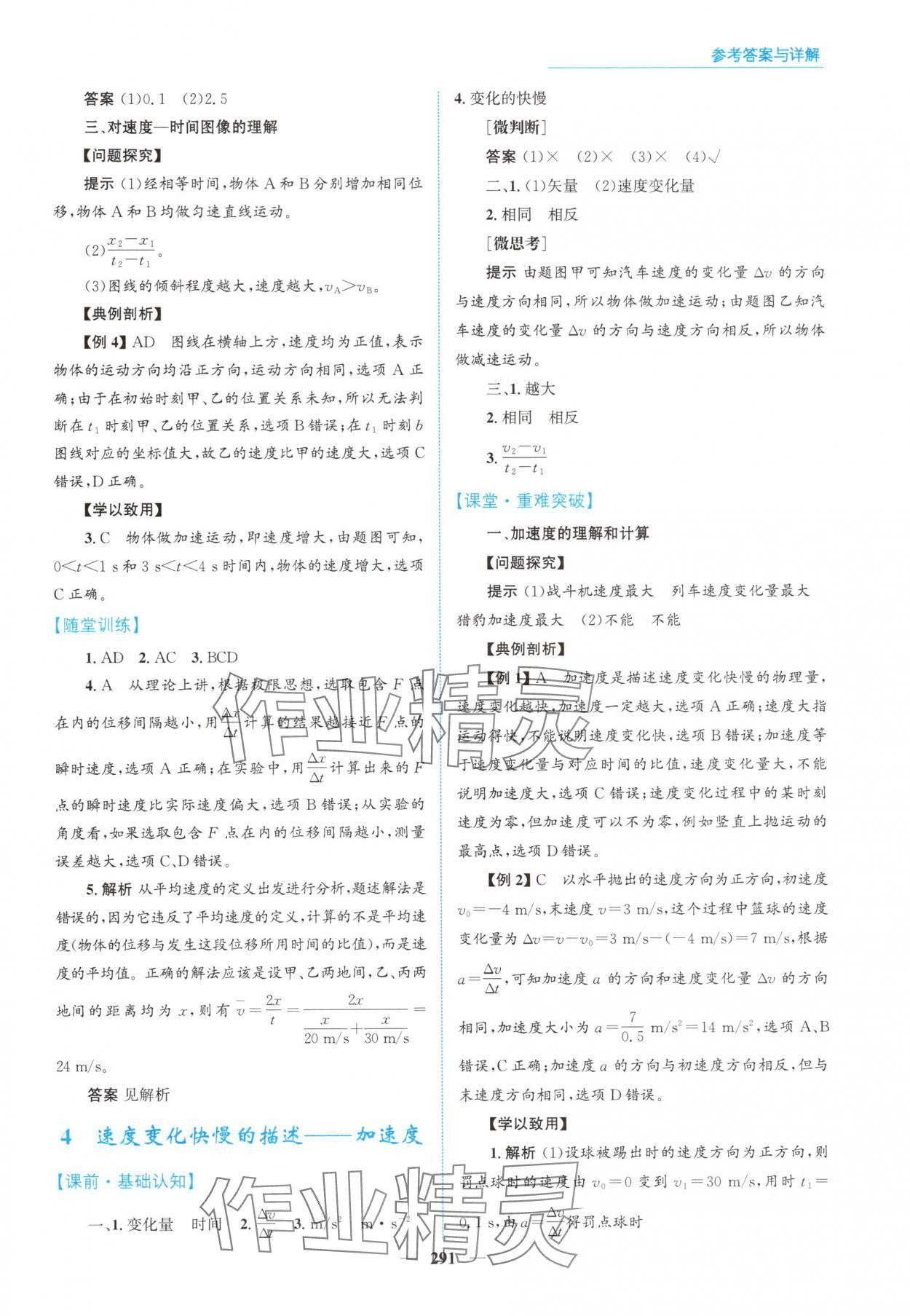 2025年高中同步测控全优设计优佳学案高中物理必修第一册人教版&nbsp;参考答案第5页