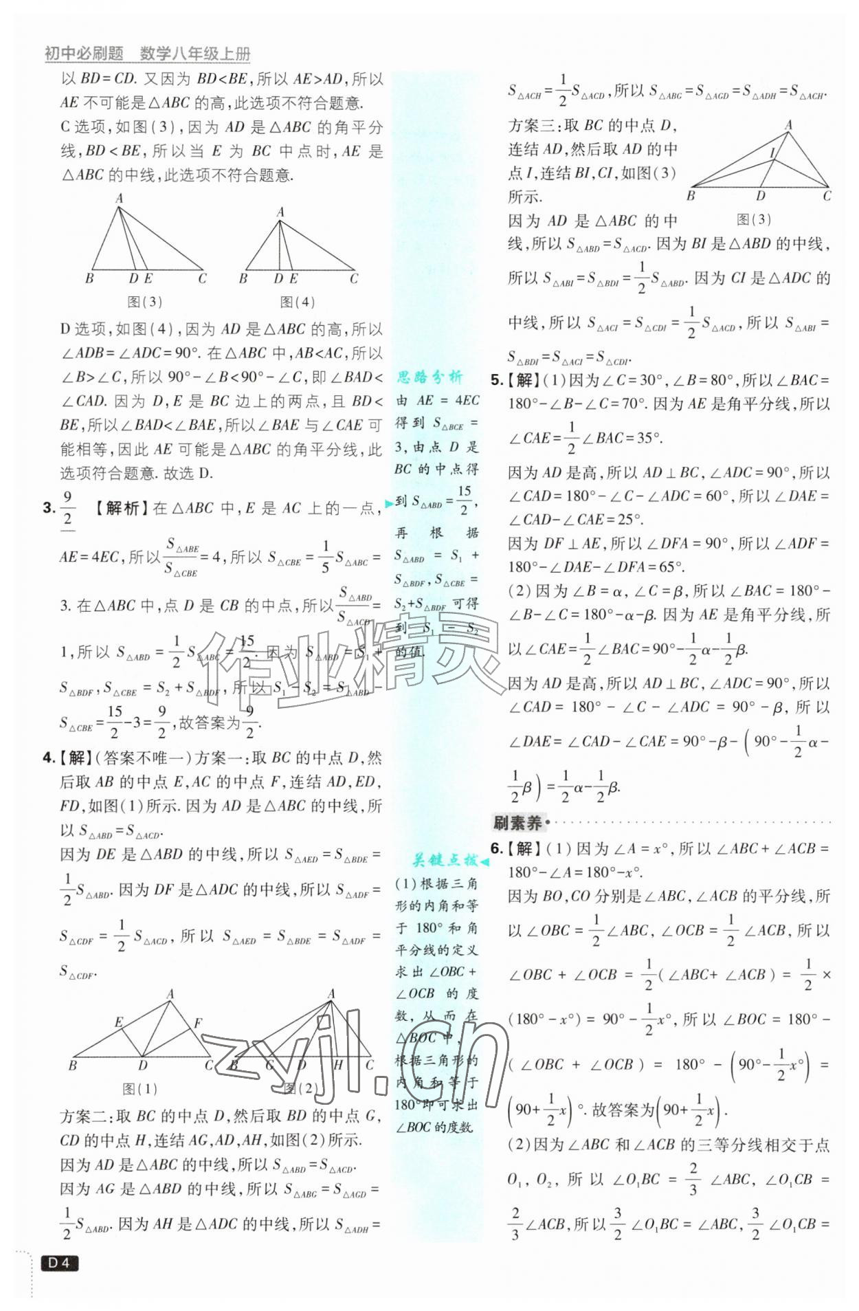 2026年初中必刷题八年级数学上册浙教版浙江专版&nbsp;参考答案第4页