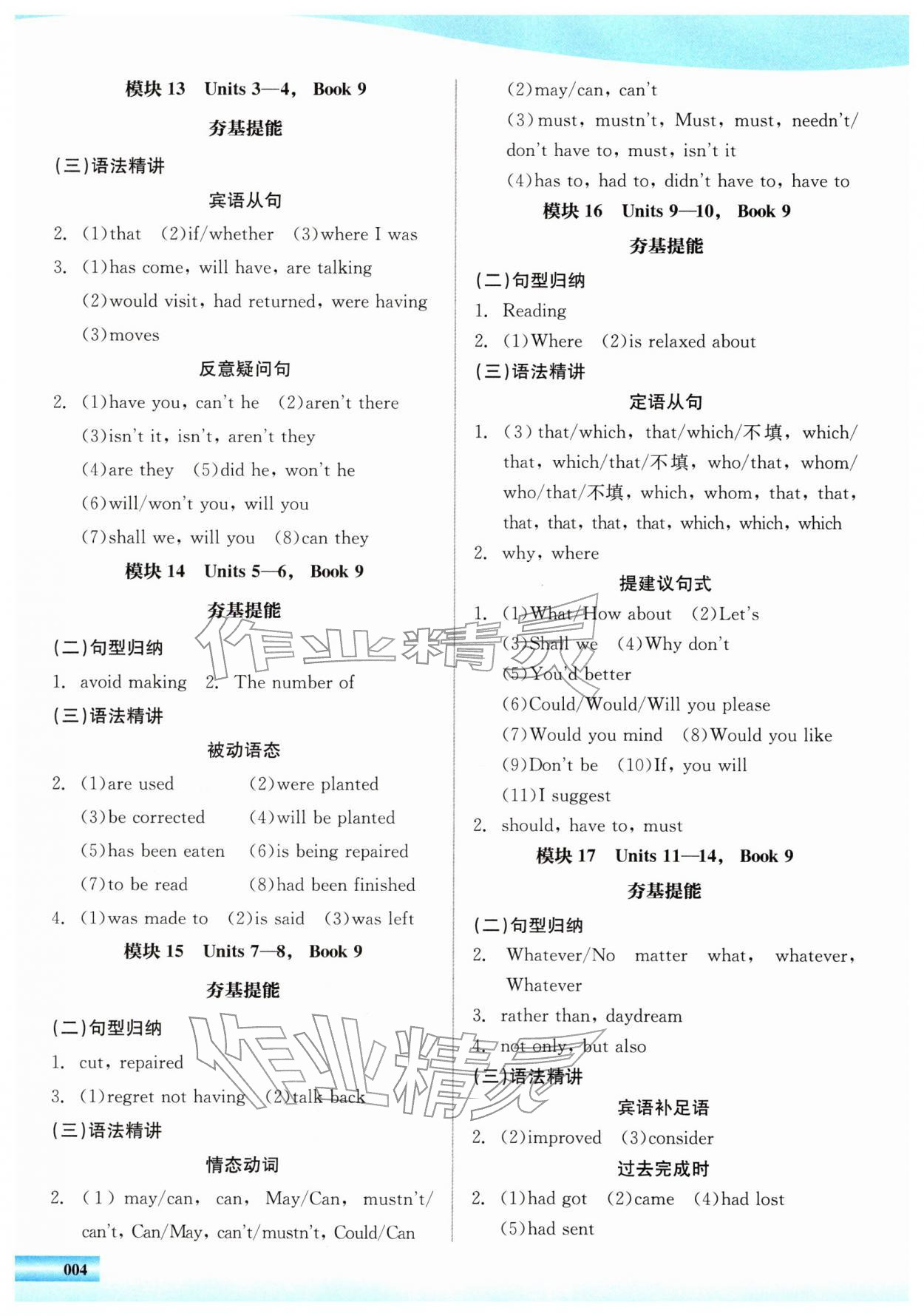 2026年钱塘甬真集英语&nbsp;第6页