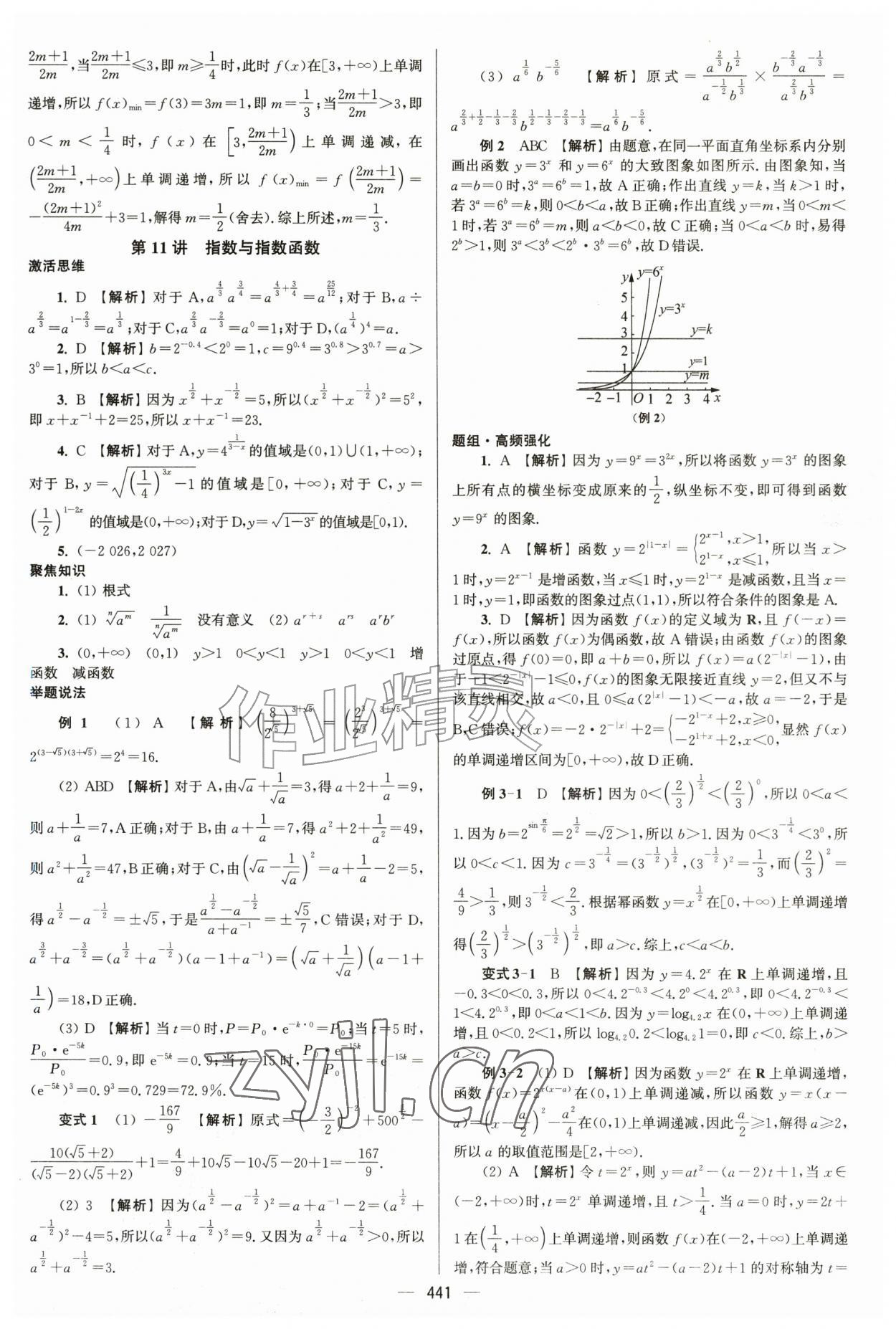 2027年南方凤凰台5A新考案数学基础版&nbsp;第15页