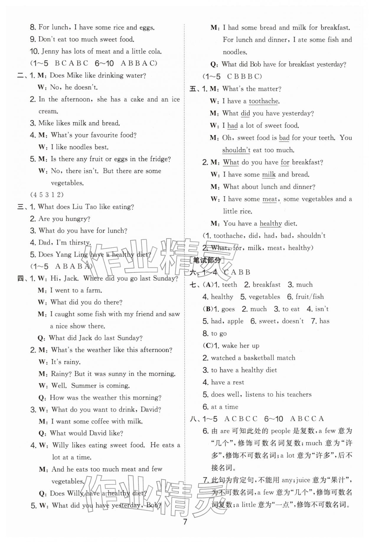 2026年实验班提优大考卷六年级英语下册译林版&nbsp;第7页